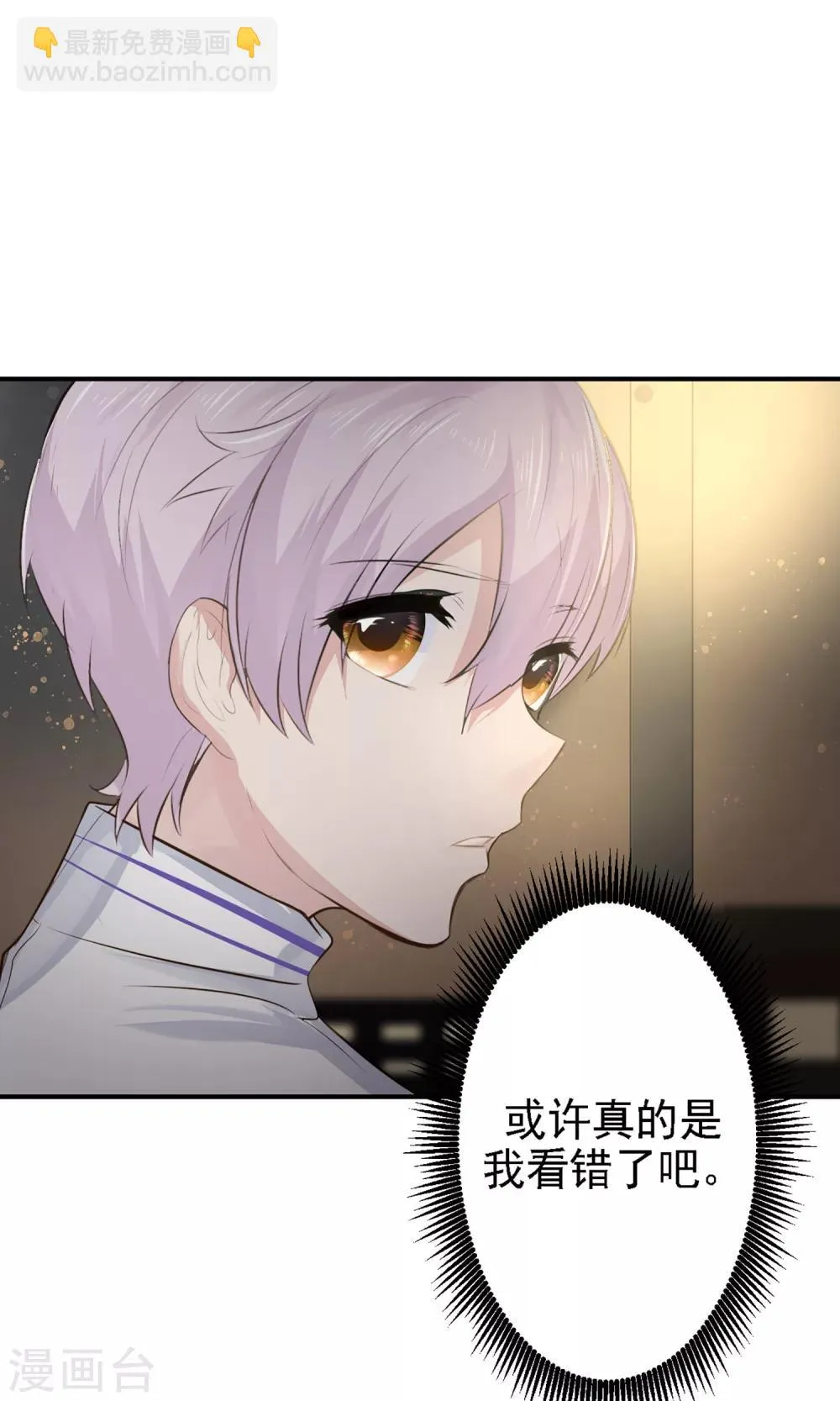 第19话 是我没有保护好你 第11页