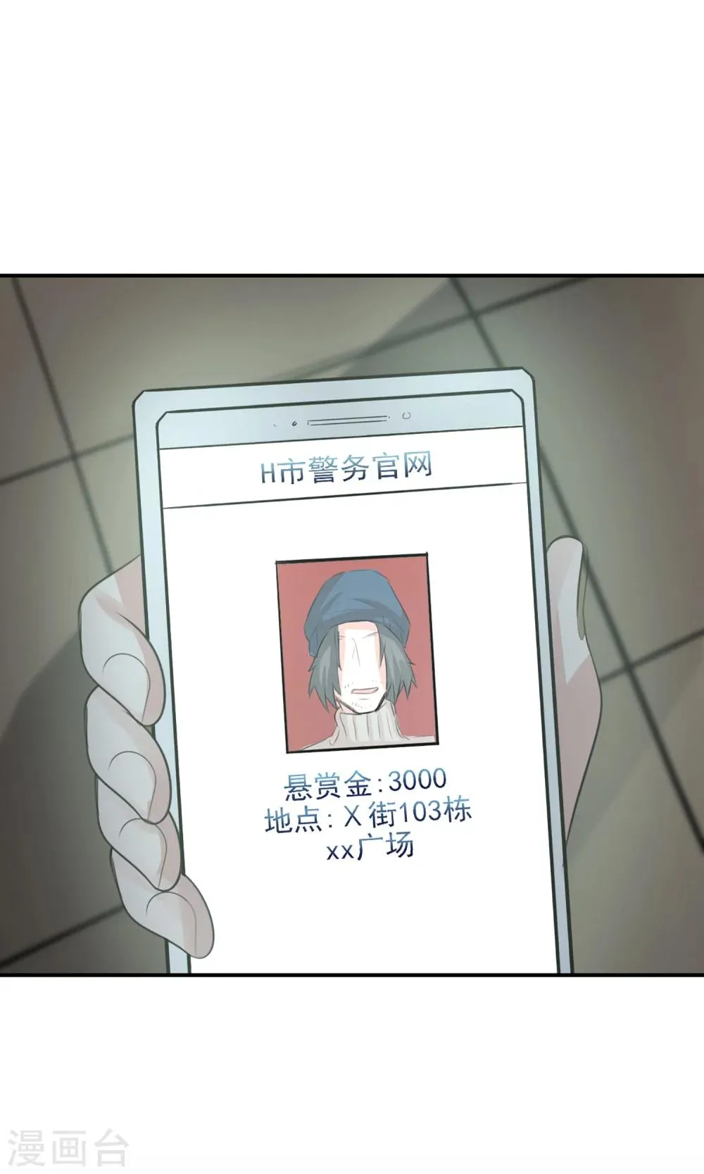 第19话 是我没有保护好你 第20页