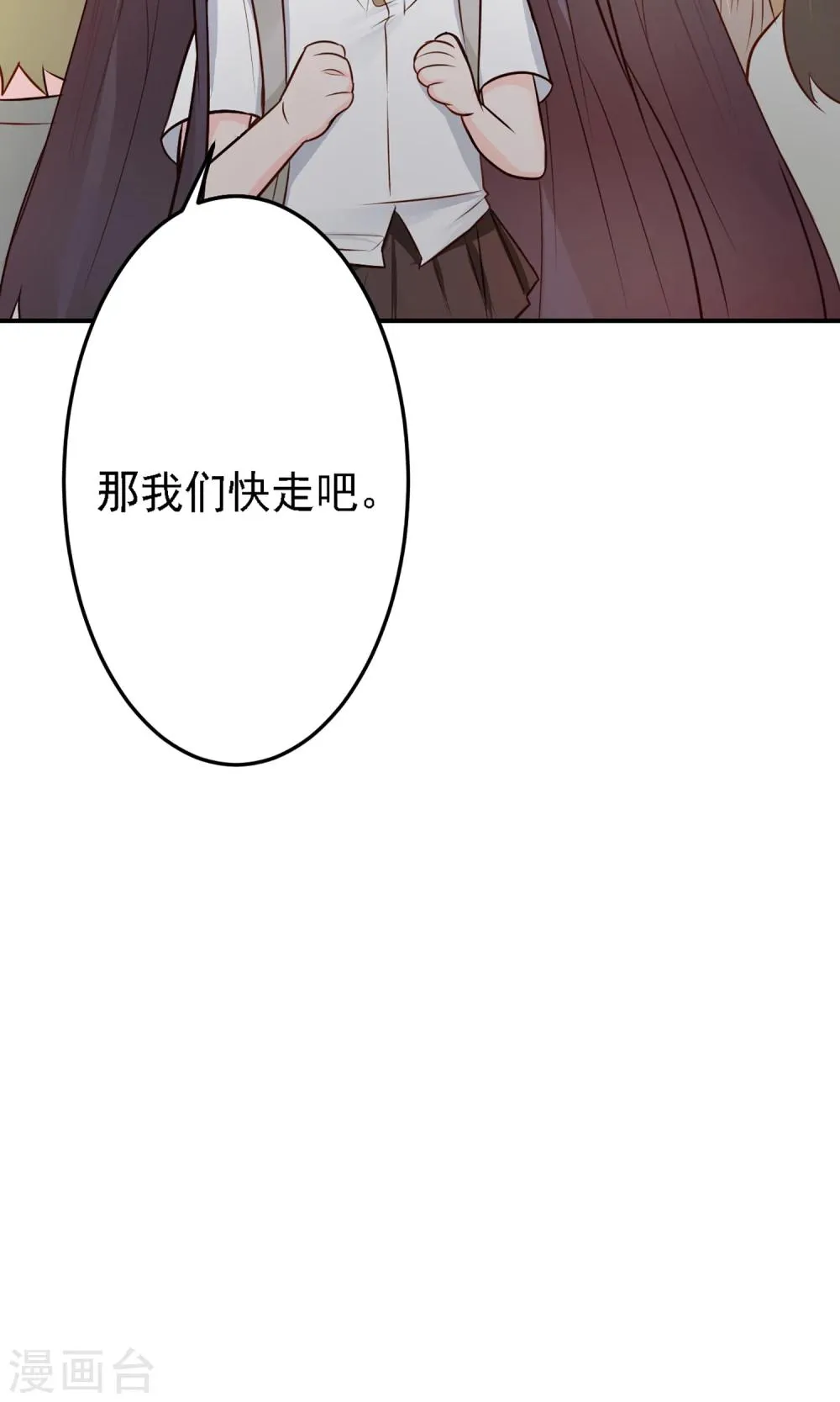 第19话 是我没有保护好你 第23页