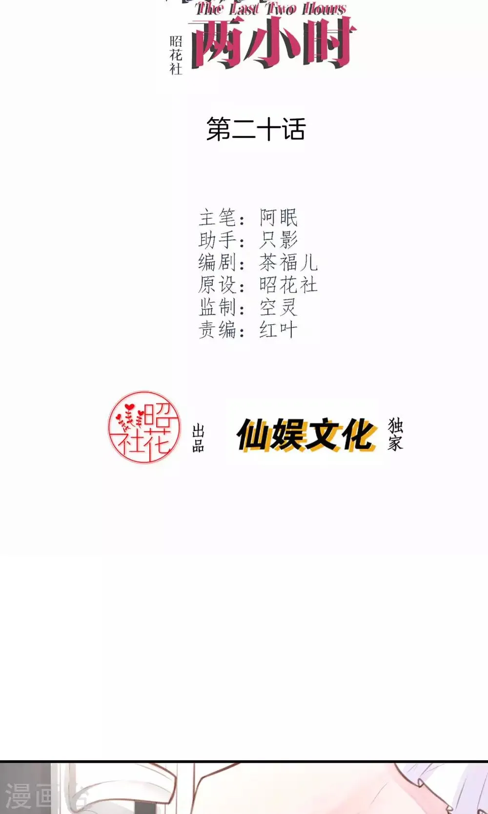 第20话 我想变得更强！ 第2页