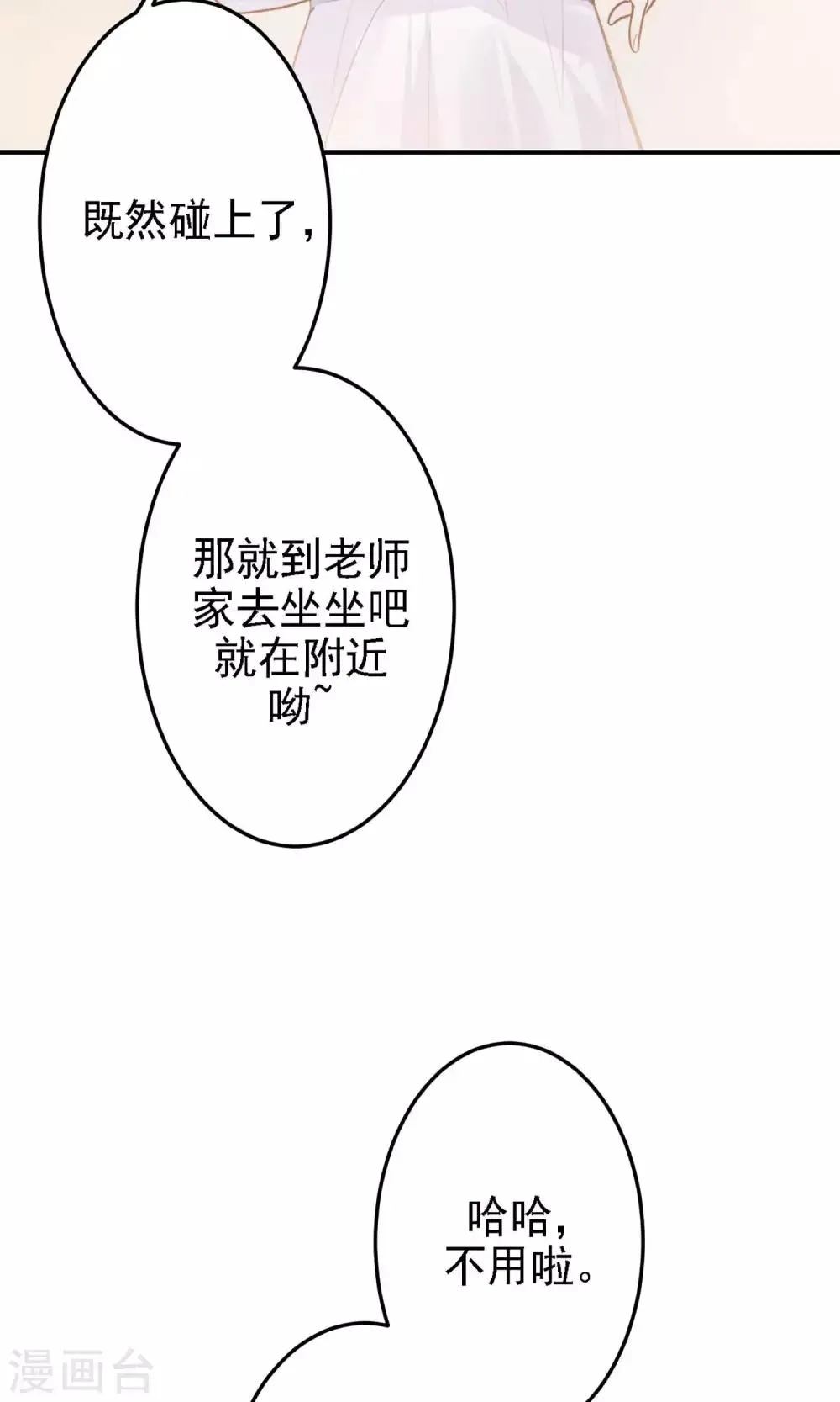 第20话 我想变得更强！ 第9页