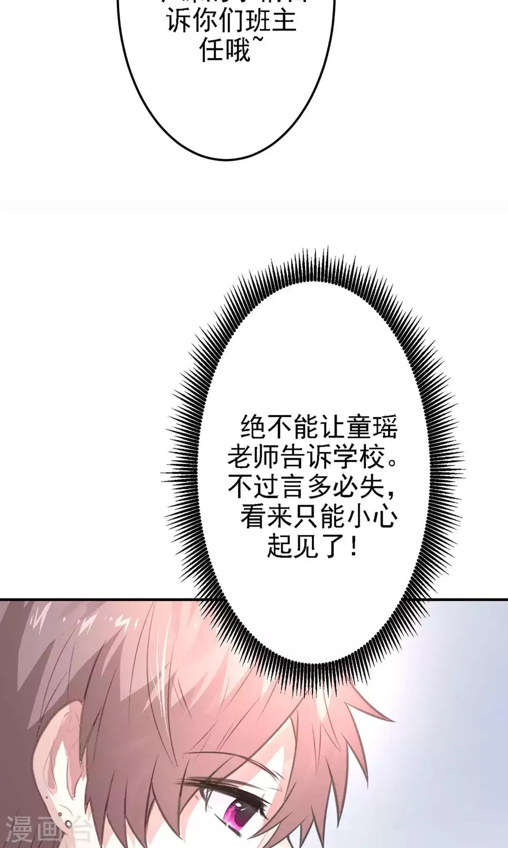 第20话 我想变得更强！ 第13页