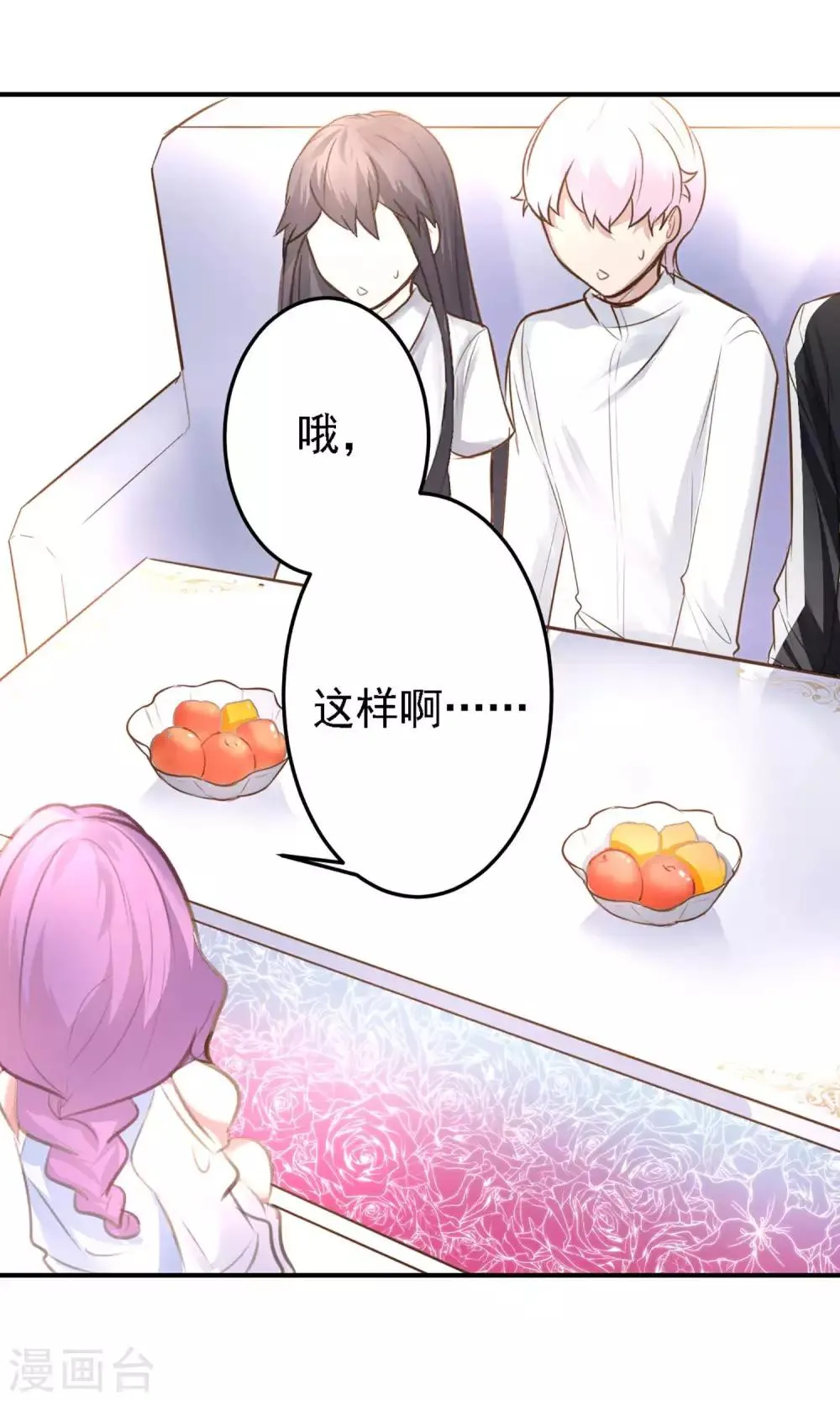 第20话 我想变得更强！ 第23页