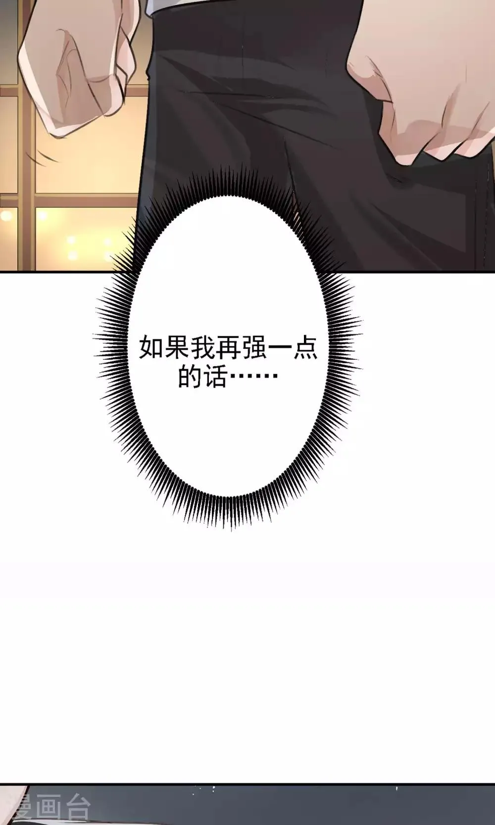 第20话 我想变得更强！ 第36页