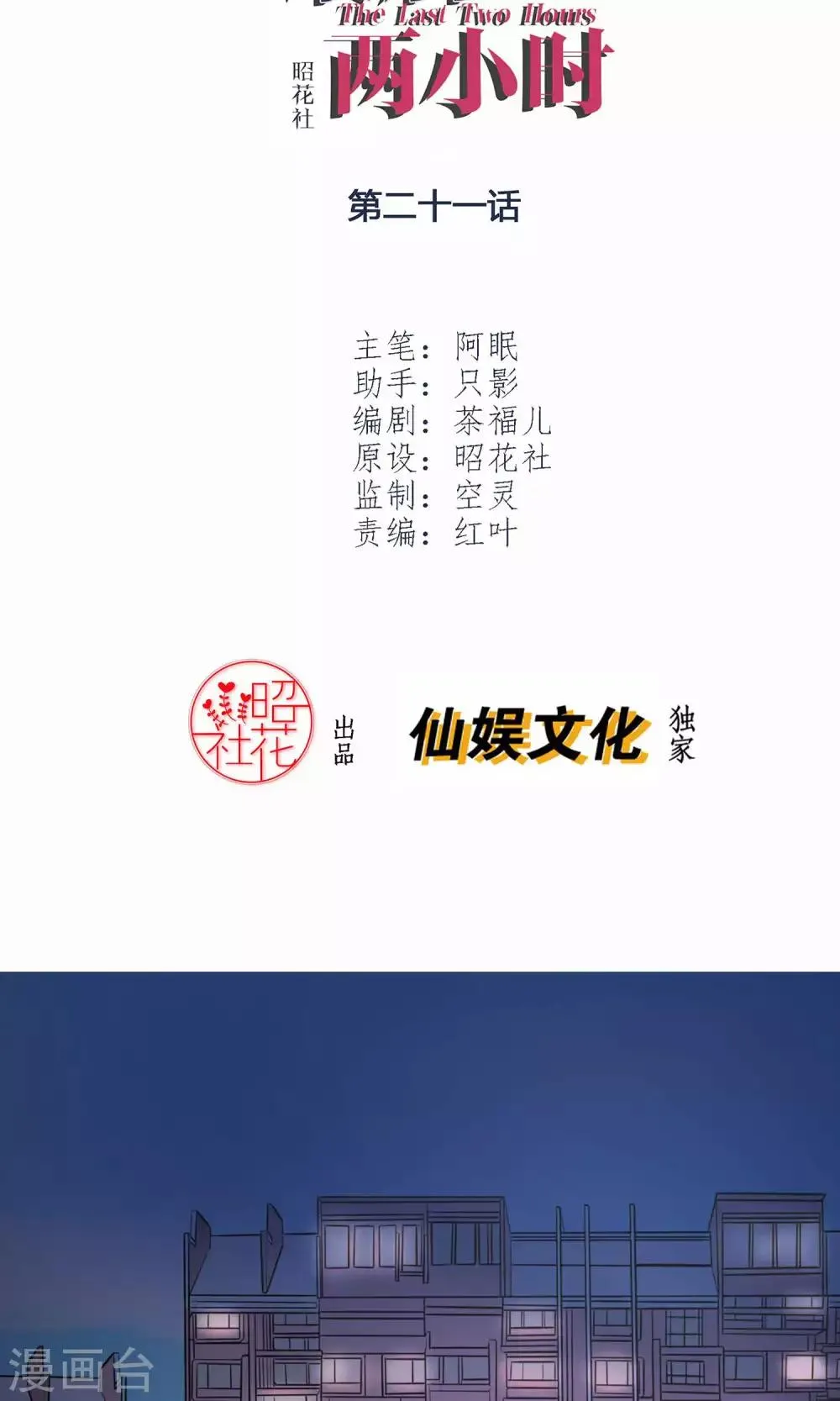 第21话 江余晕倒了！ 第2页