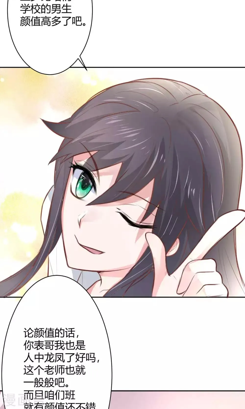 第21话 江余晕倒了！ 第14页