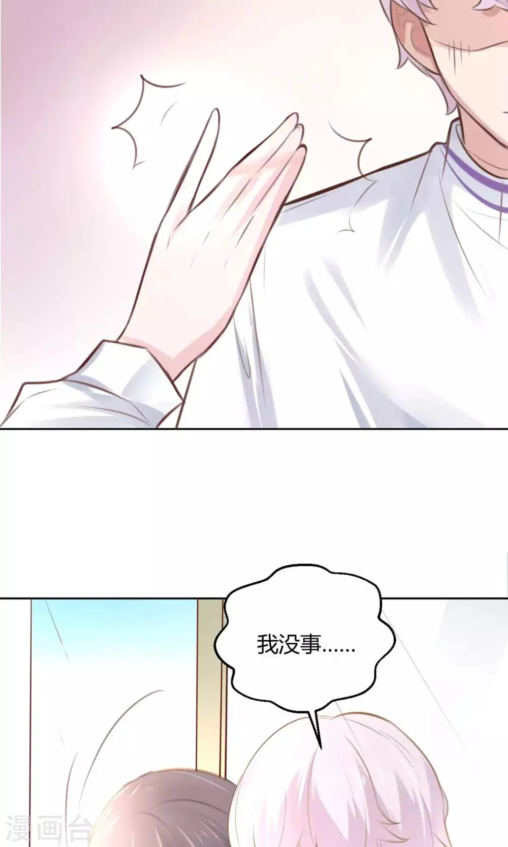 第21话 江余晕倒了！ 第21页