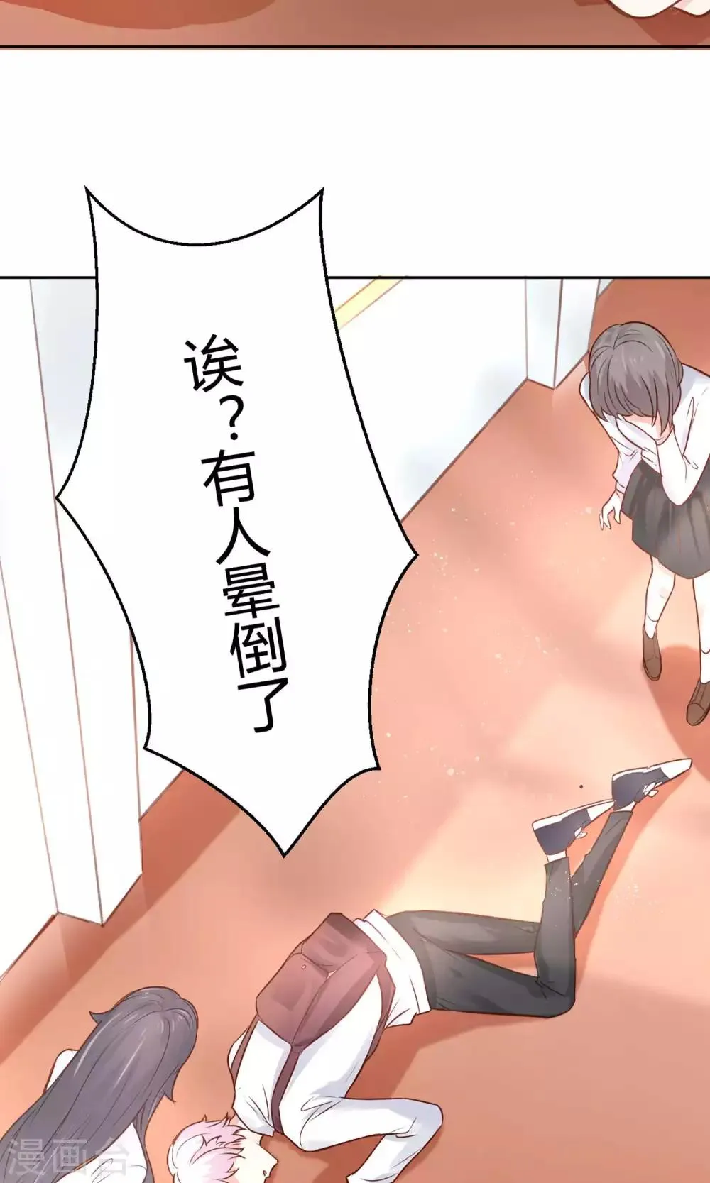 第21话 江余晕倒了！ 第27页