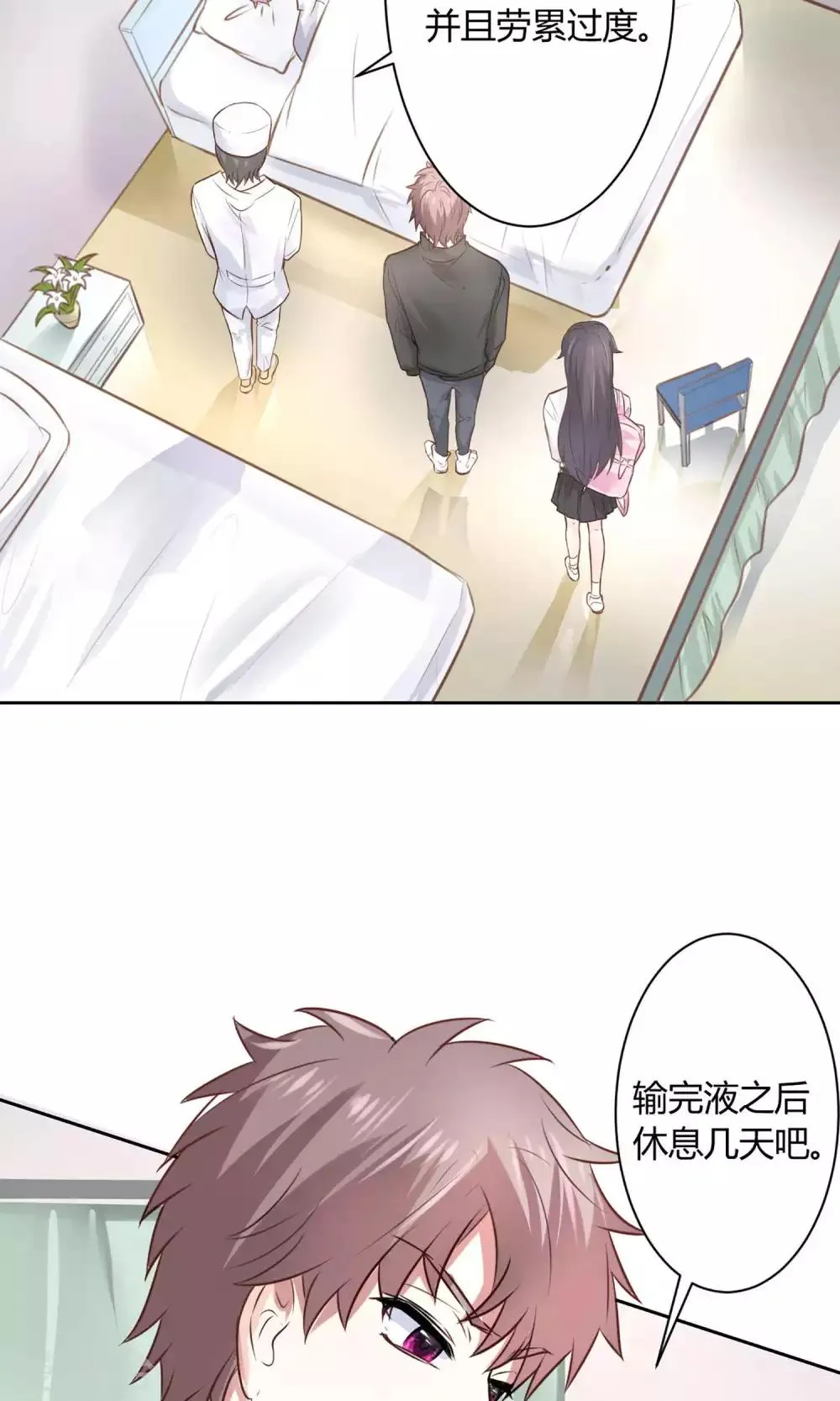 第21话 江余晕倒了！ 第29页