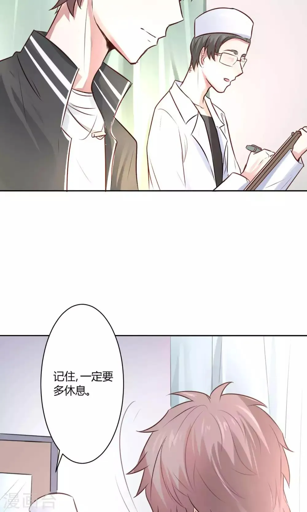 第21话 江余晕倒了！ 第30页