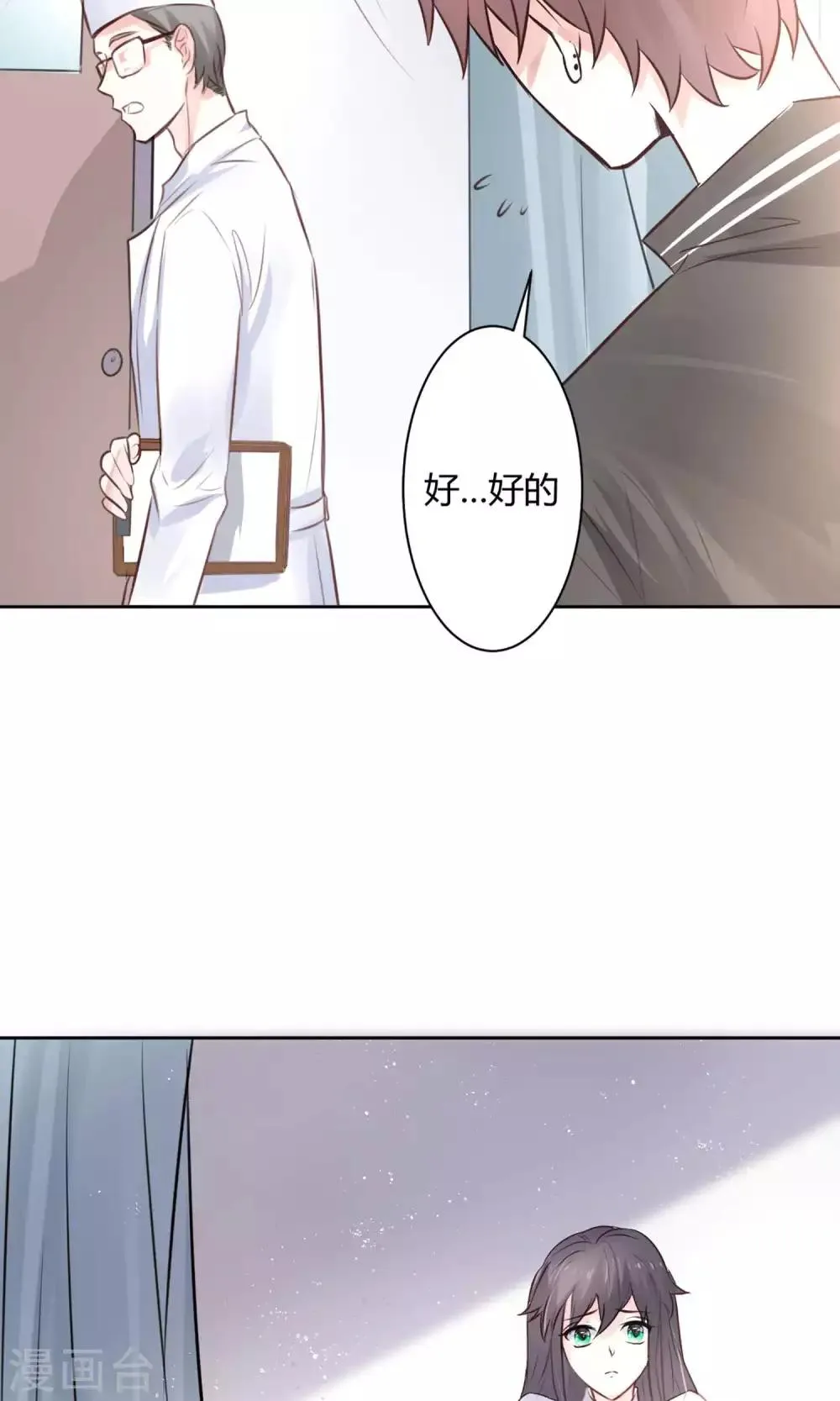 第21话 江余晕倒了！ 第31页