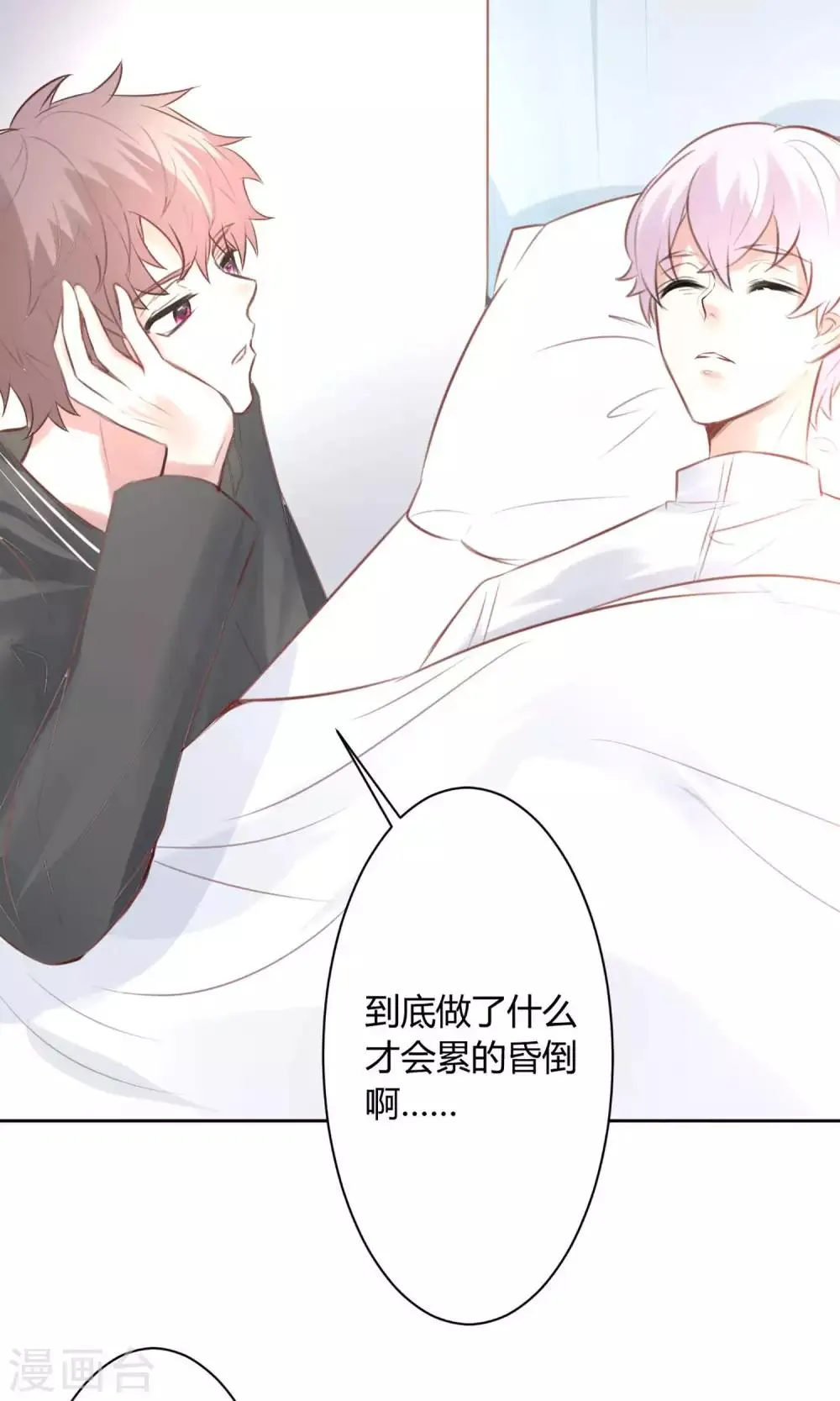第21话 江余晕倒了！ 第33页