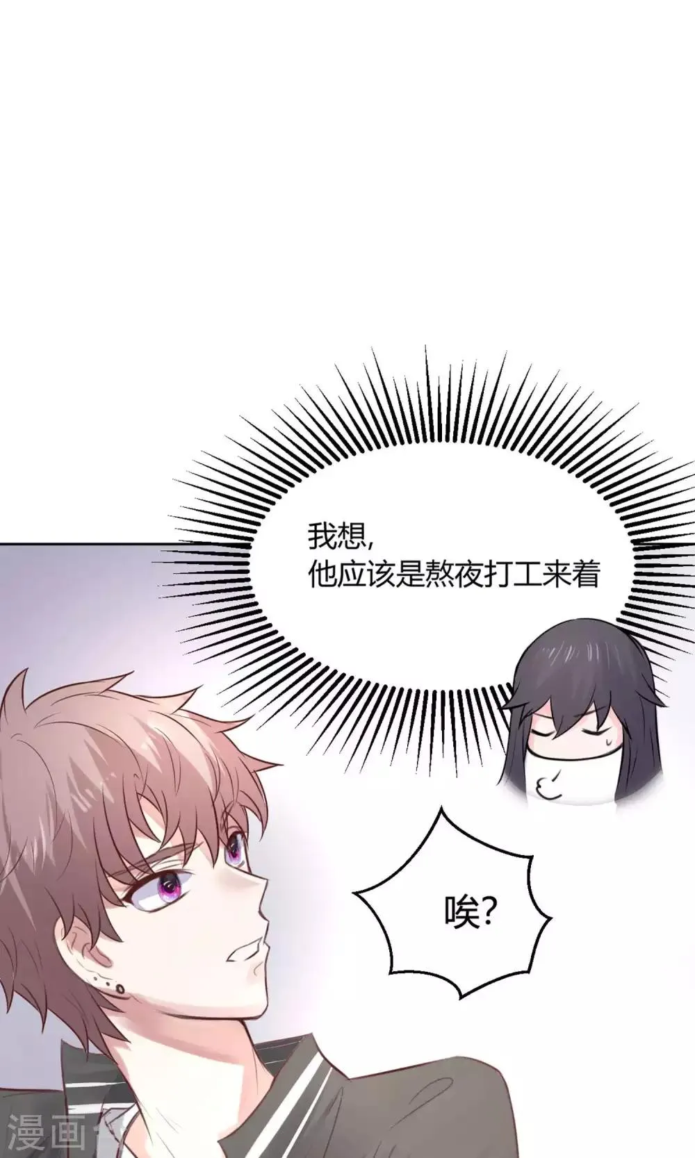 第21话 江余晕倒了！ 第35页