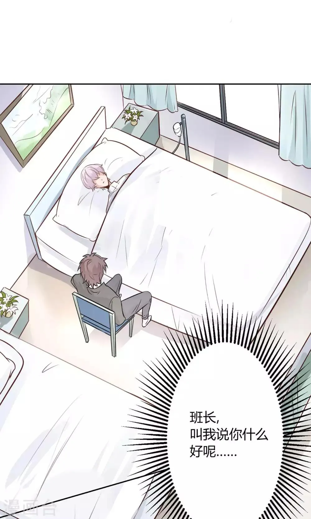 第21话 江余晕倒了！ 第38页