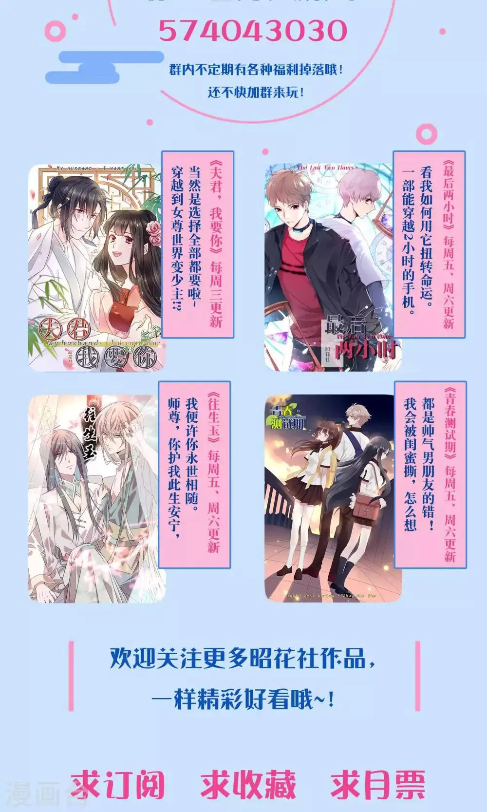 第21话 江余晕倒了！ 第43页