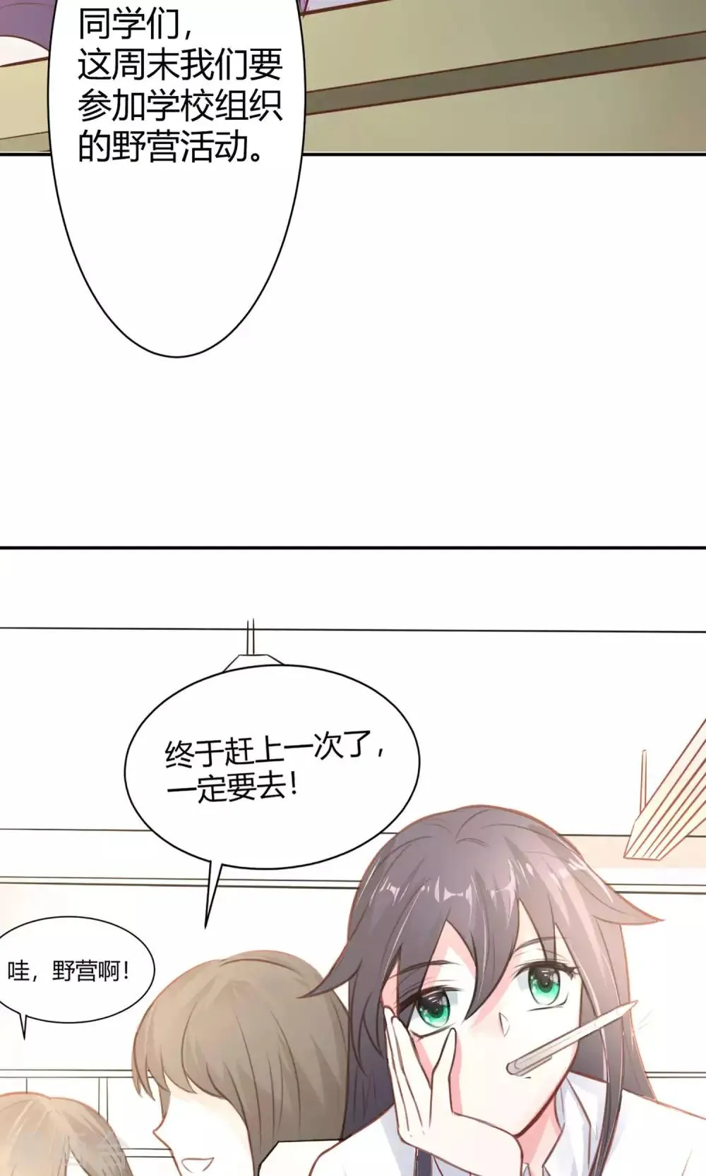 第22话 又一位新老师 第24页