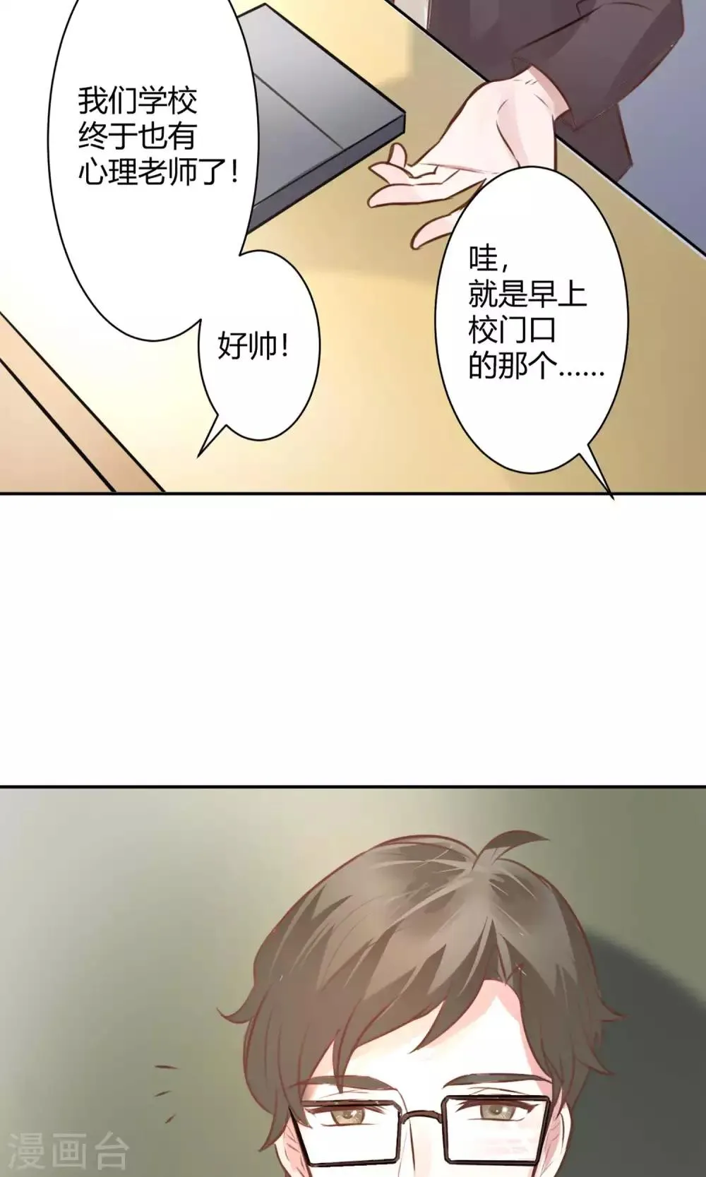 第22话 又一位新老师 第33页
