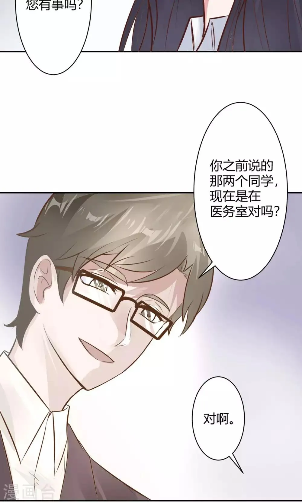 第22话 又一位新老师 第40页