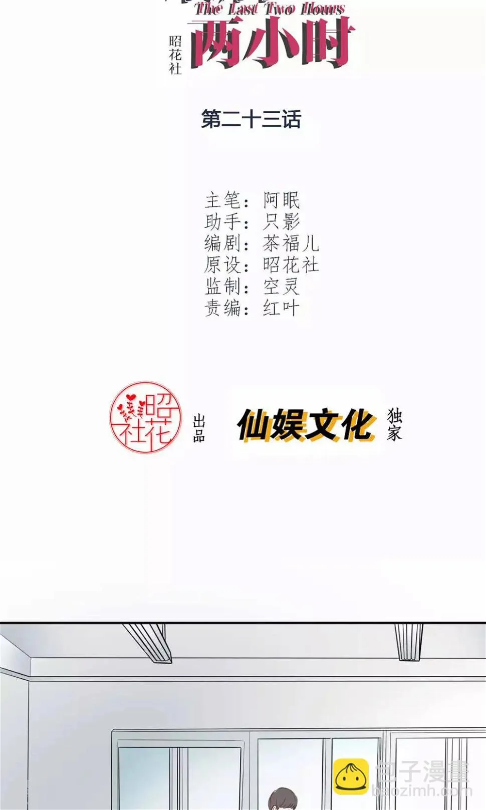 第23话 去野营 第2页