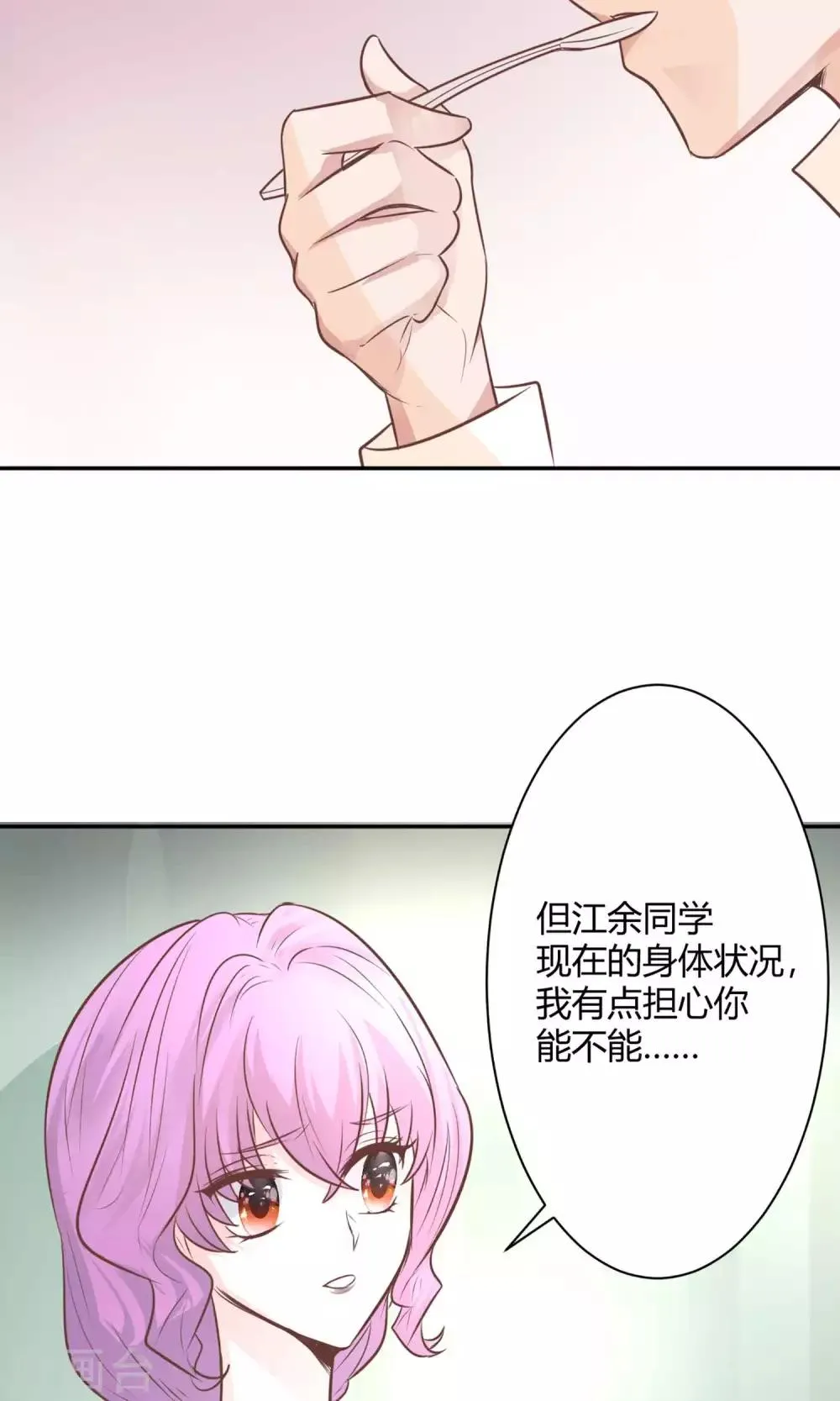 第23话 去野营 第18页