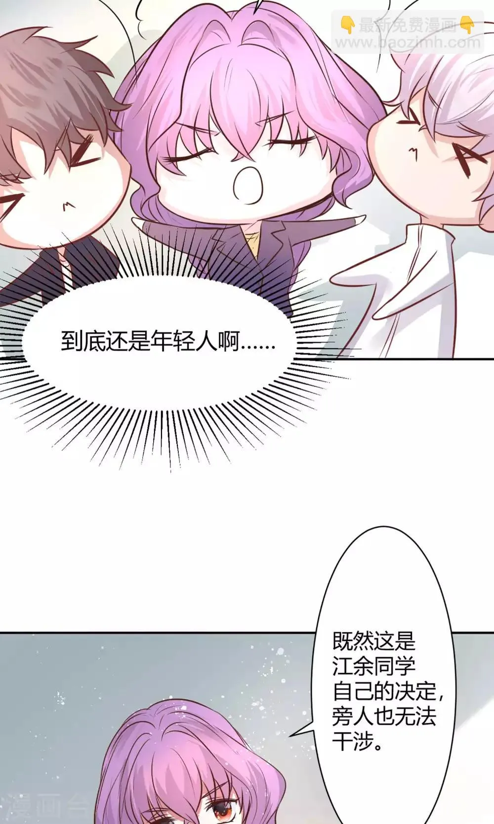 第23话 去野营 第24页