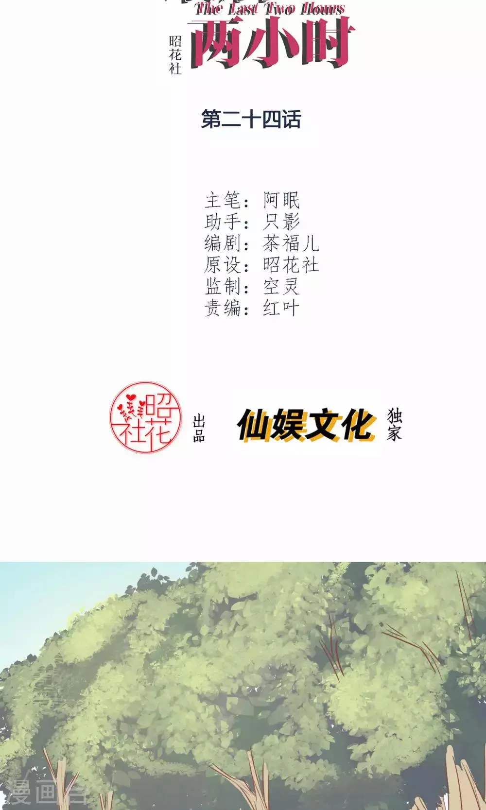 第24话 坠崖？！ 第2页
