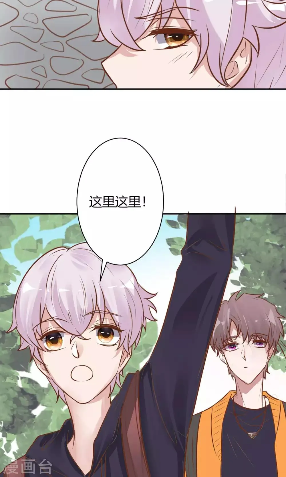 第24话 坠崖？！ 第10页