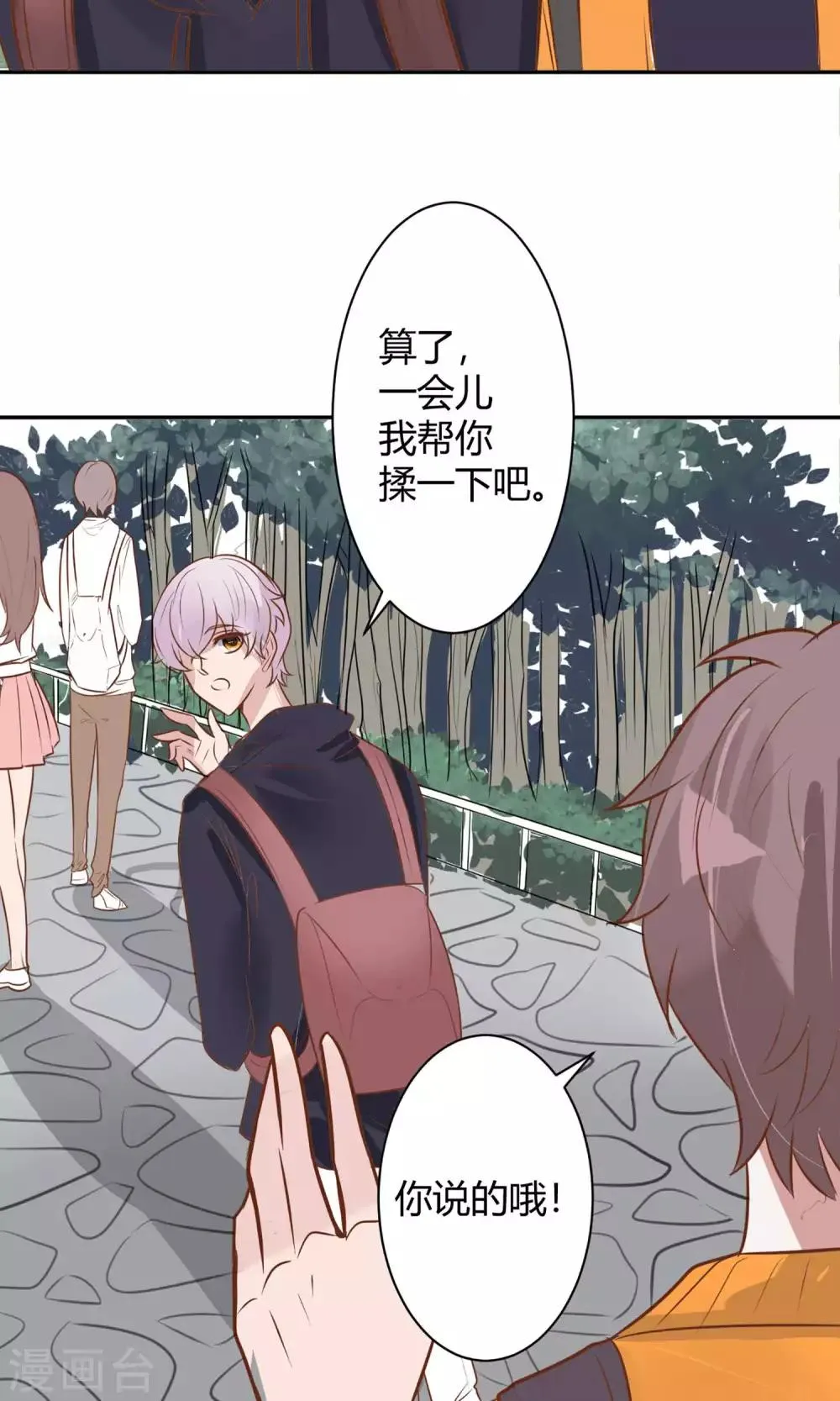 第24话 坠崖？！ 第11页