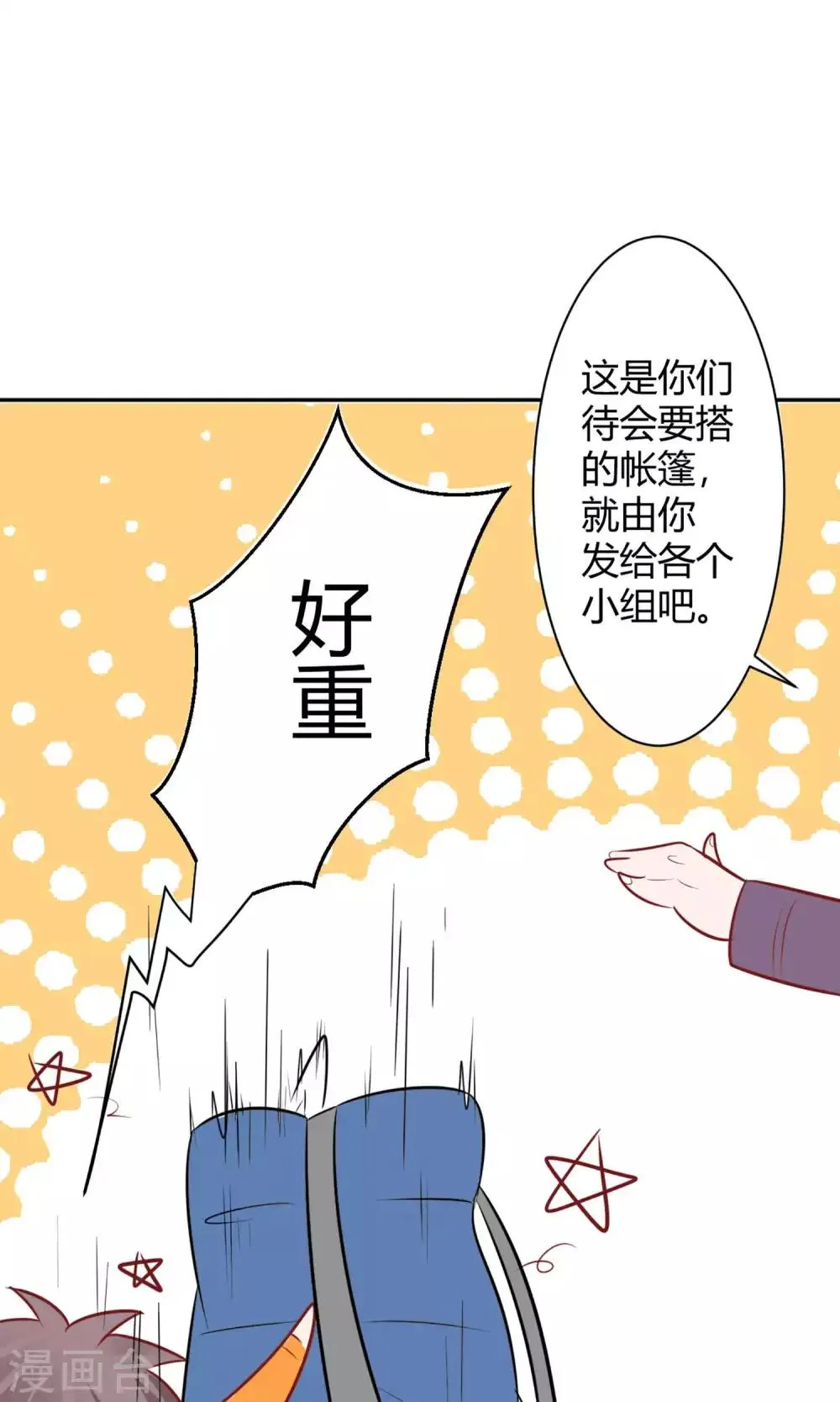 第24话 坠崖？！ 第20页