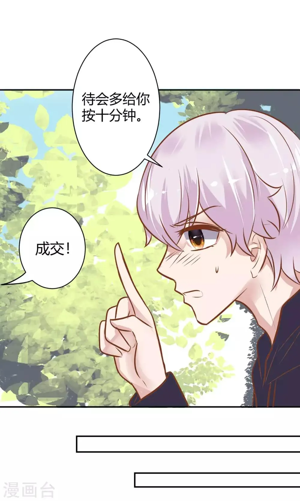 第24话 坠崖？！ 第27页