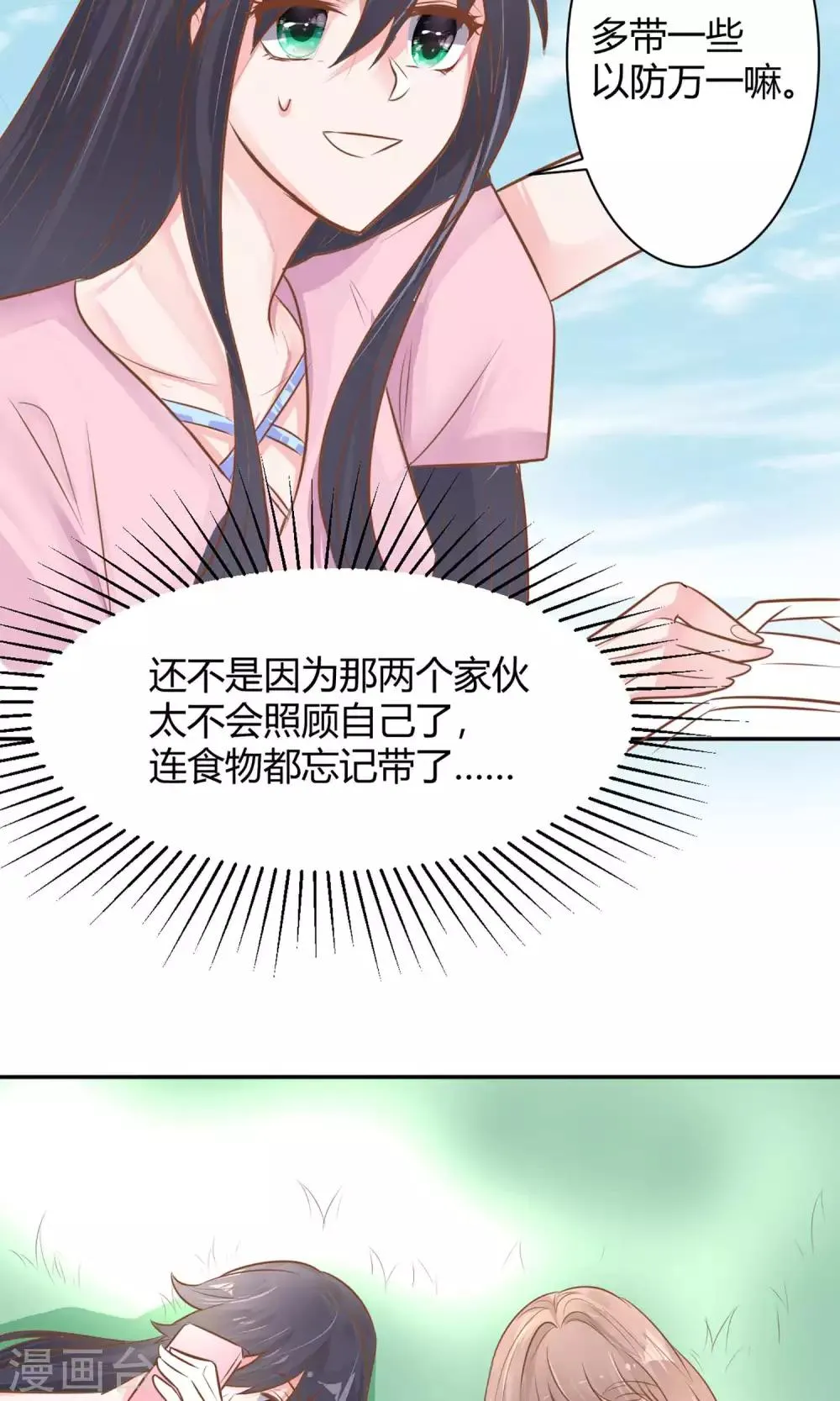 第24话 坠崖？！ 第31页