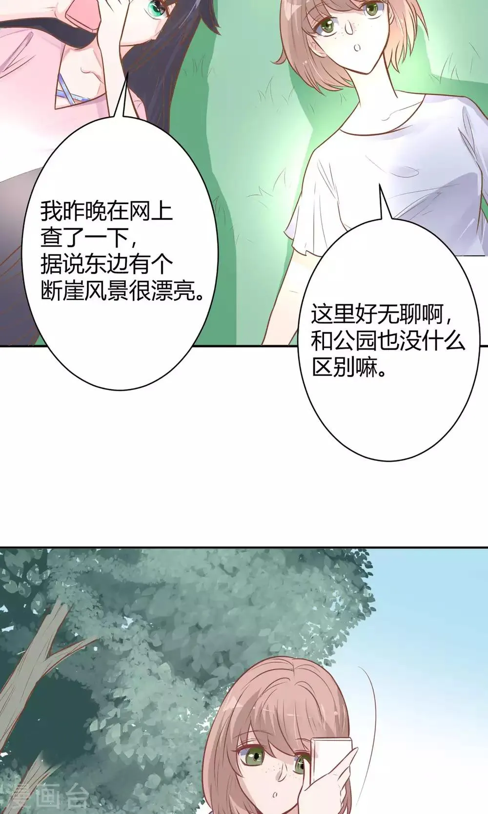 第24话 坠崖？！ 第32页