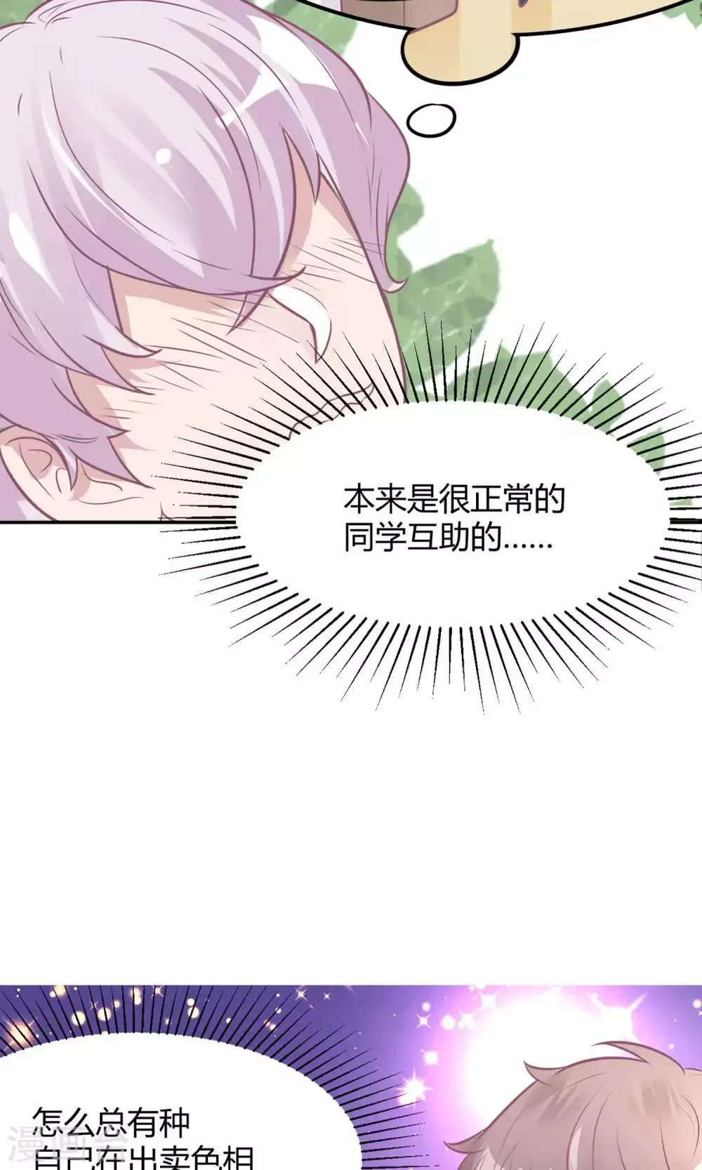 第25话 救她！ 第11页