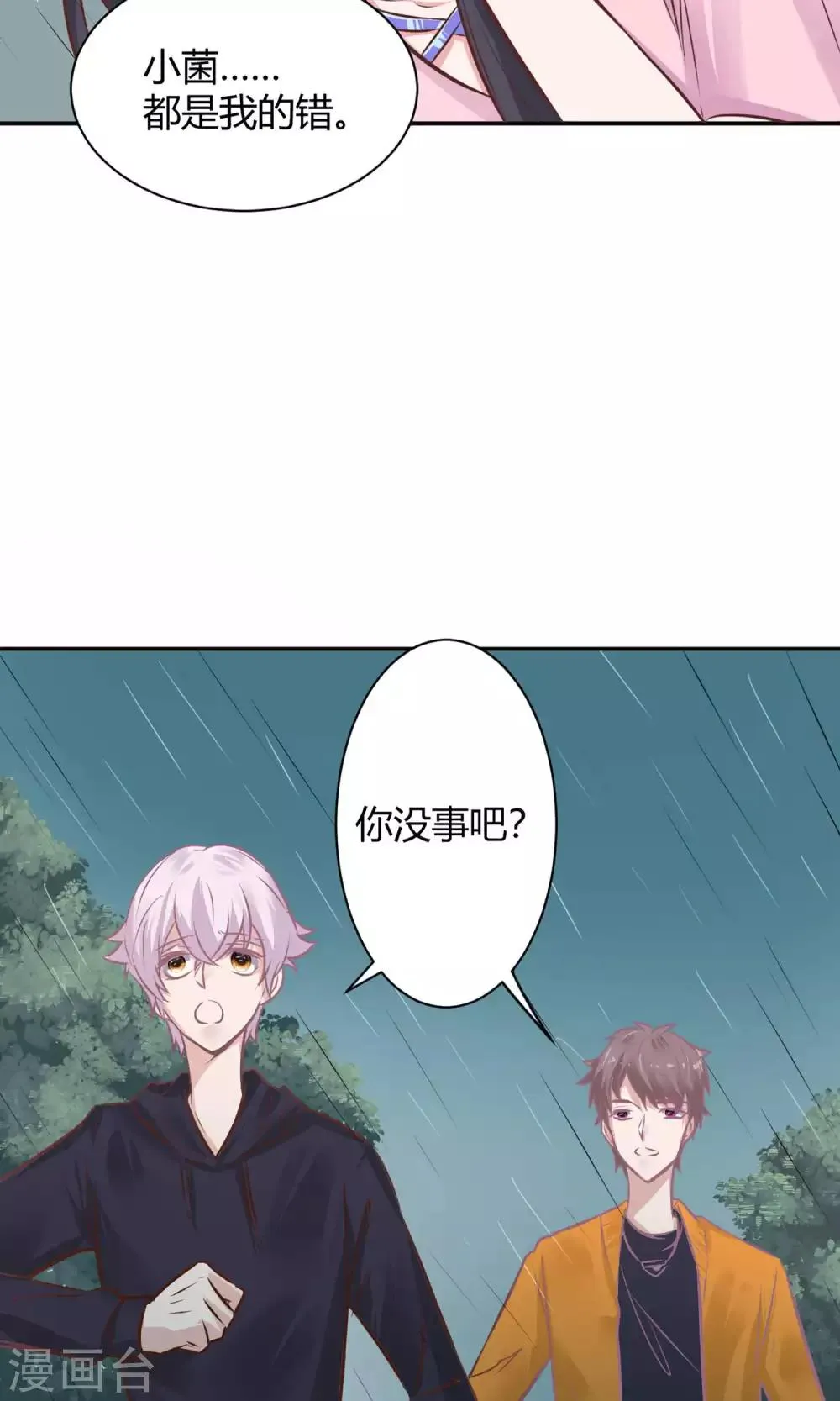 第25话 救她！ 第30页