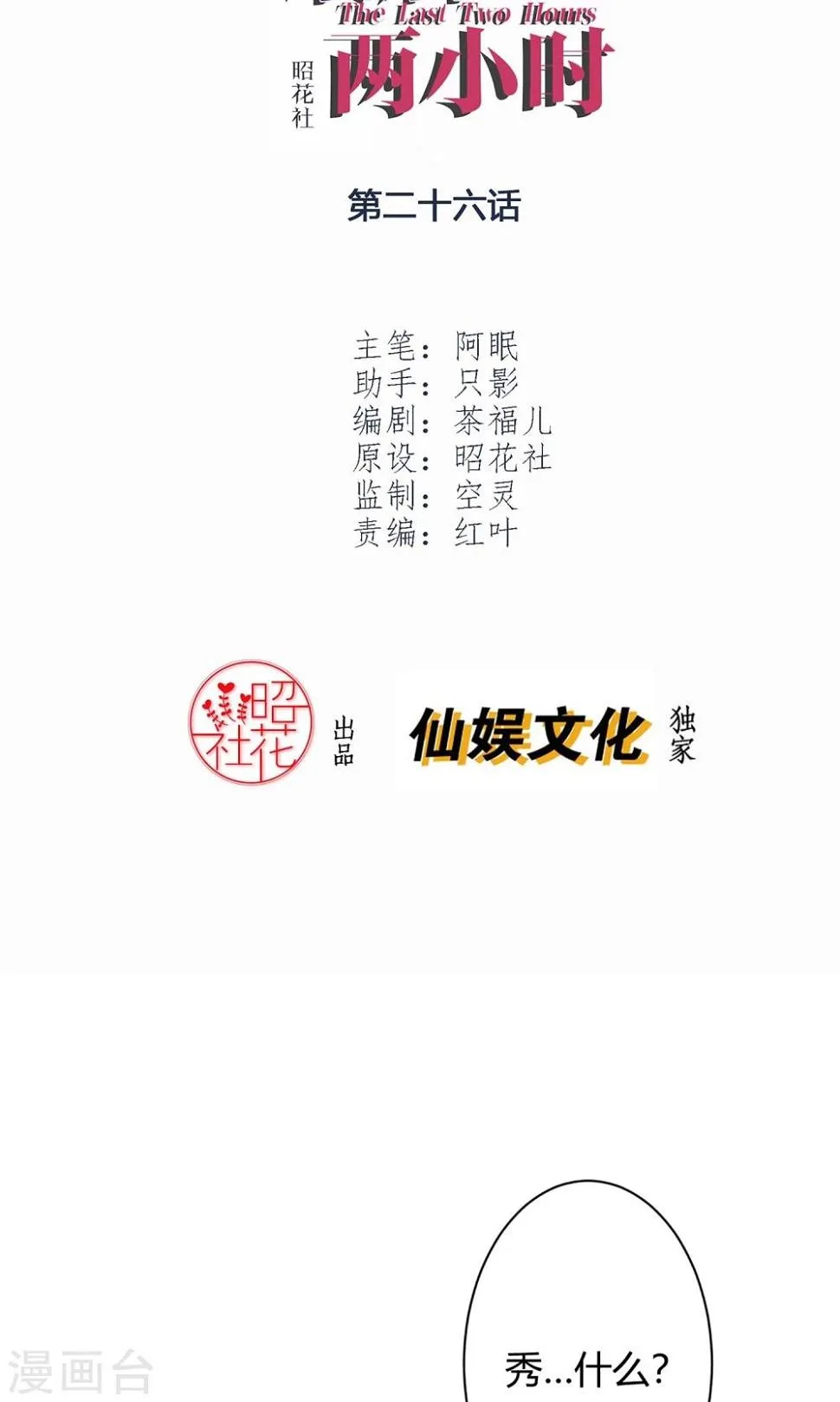 最终话 谁在那儿？ 第2页