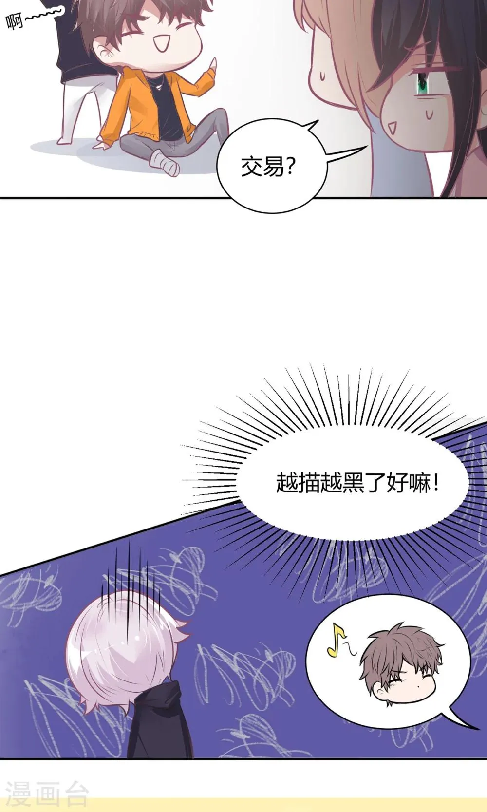 最终话 谁在那儿？ 第6页