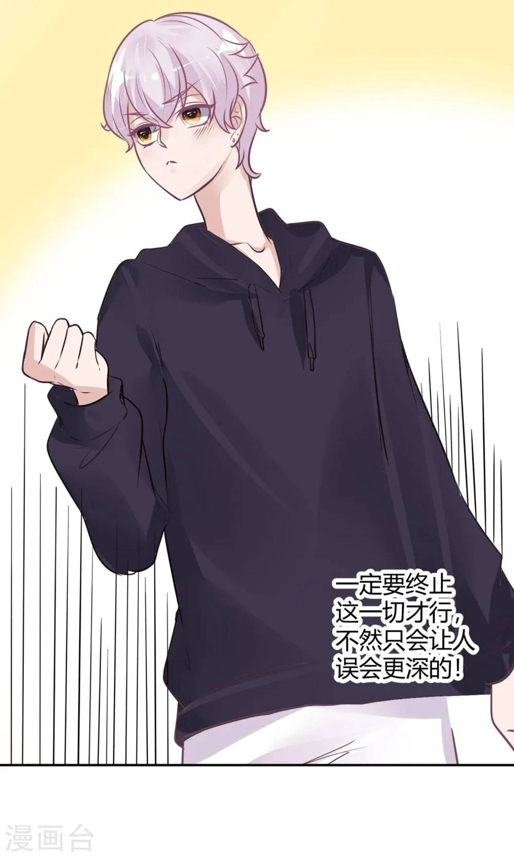 最终话 谁在那儿？ 第7页