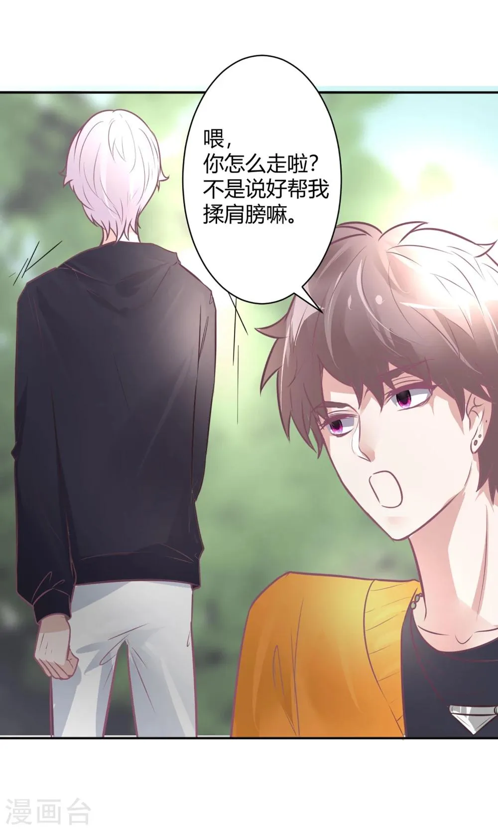 最终话 谁在那儿？ 第8页