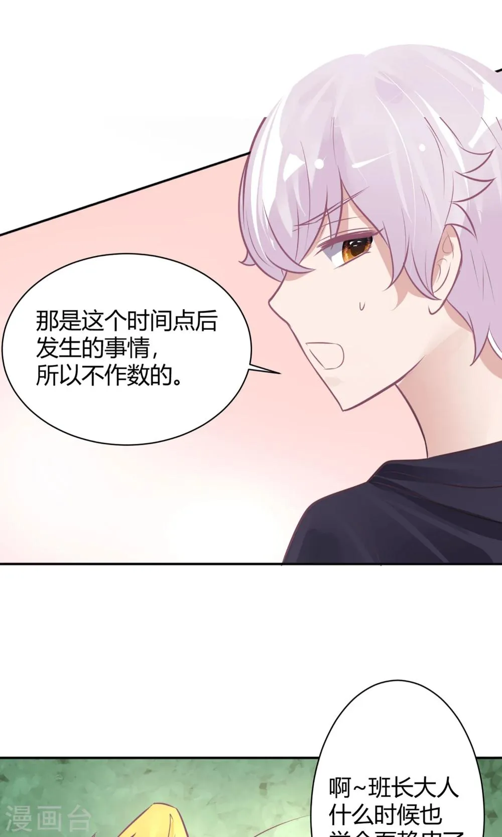 最终话 谁在那儿？ 第9页