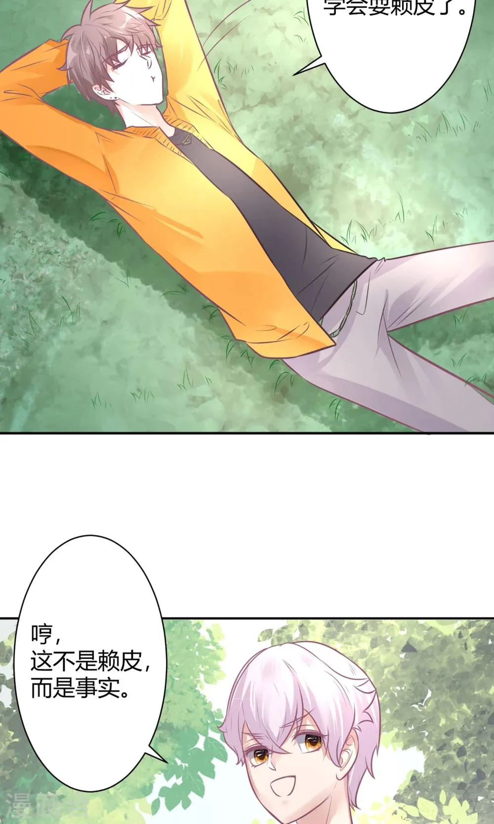 最终话 谁在那儿？ 第10页
