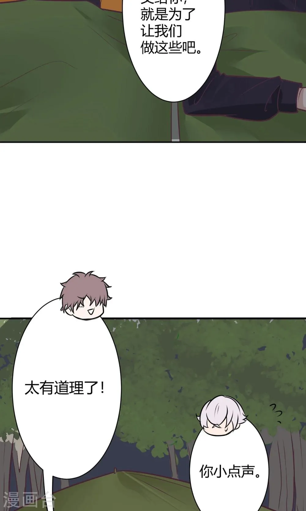 最终话 谁在那儿？ 第33页