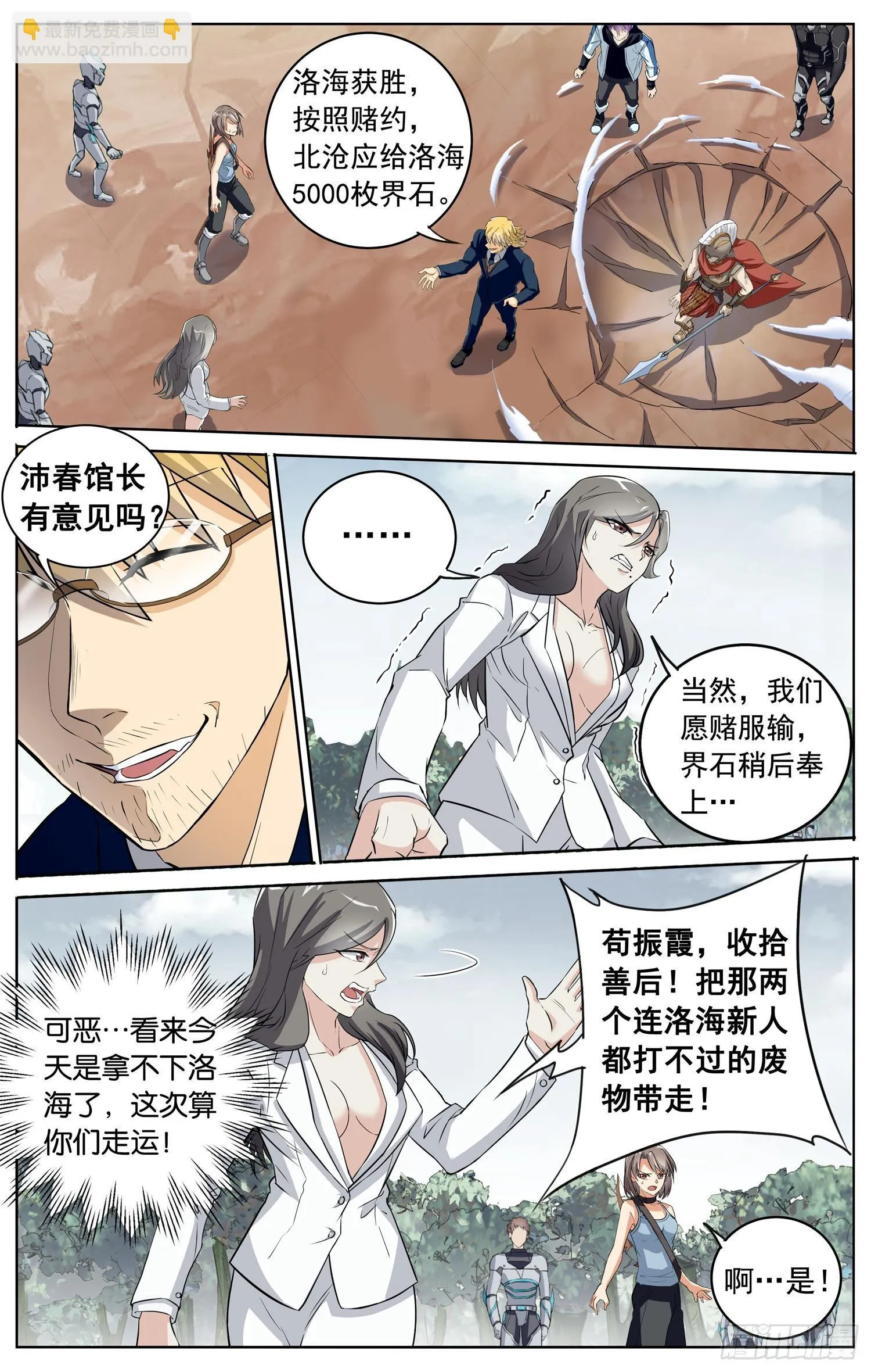 第三十九回 路大人 第4页