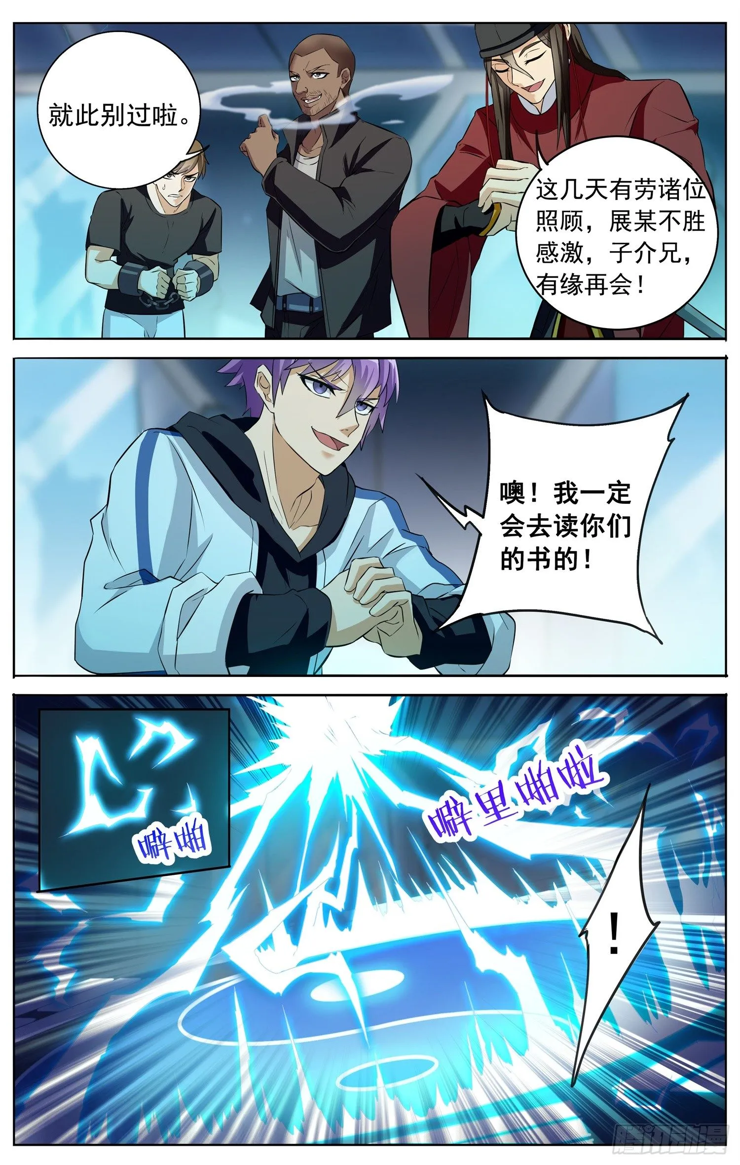 第三十九回 路大人 第8页