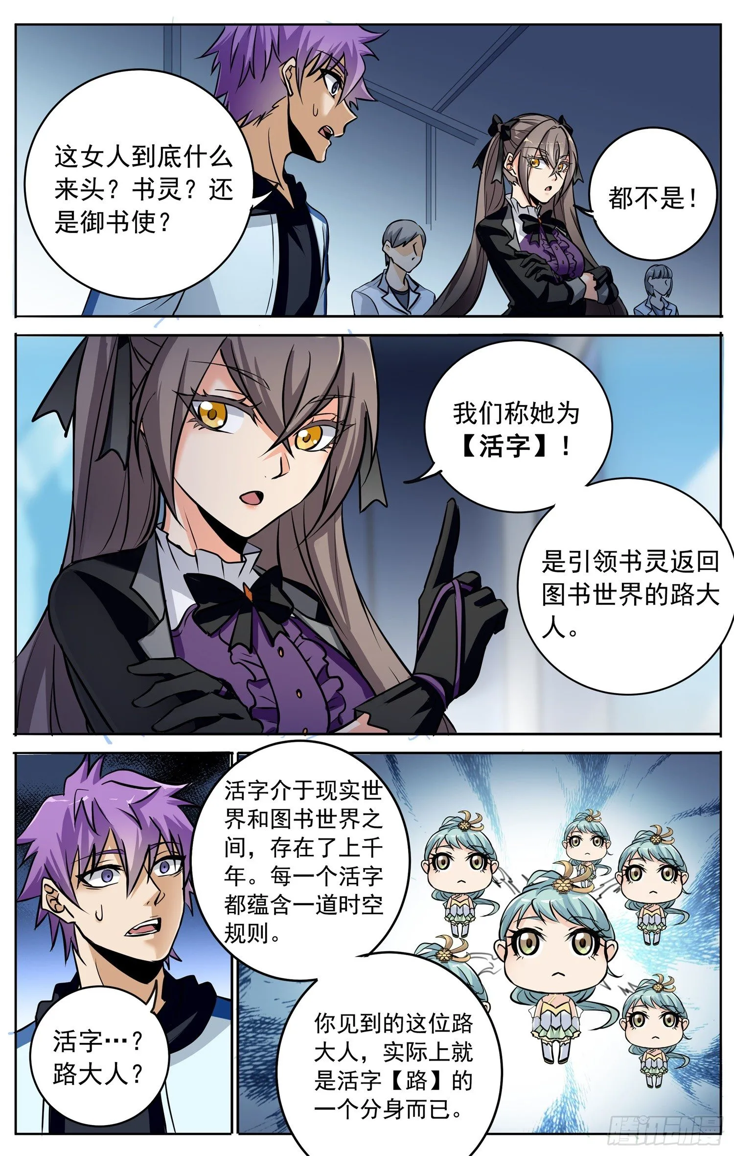第三十九回 路大人 第12页
