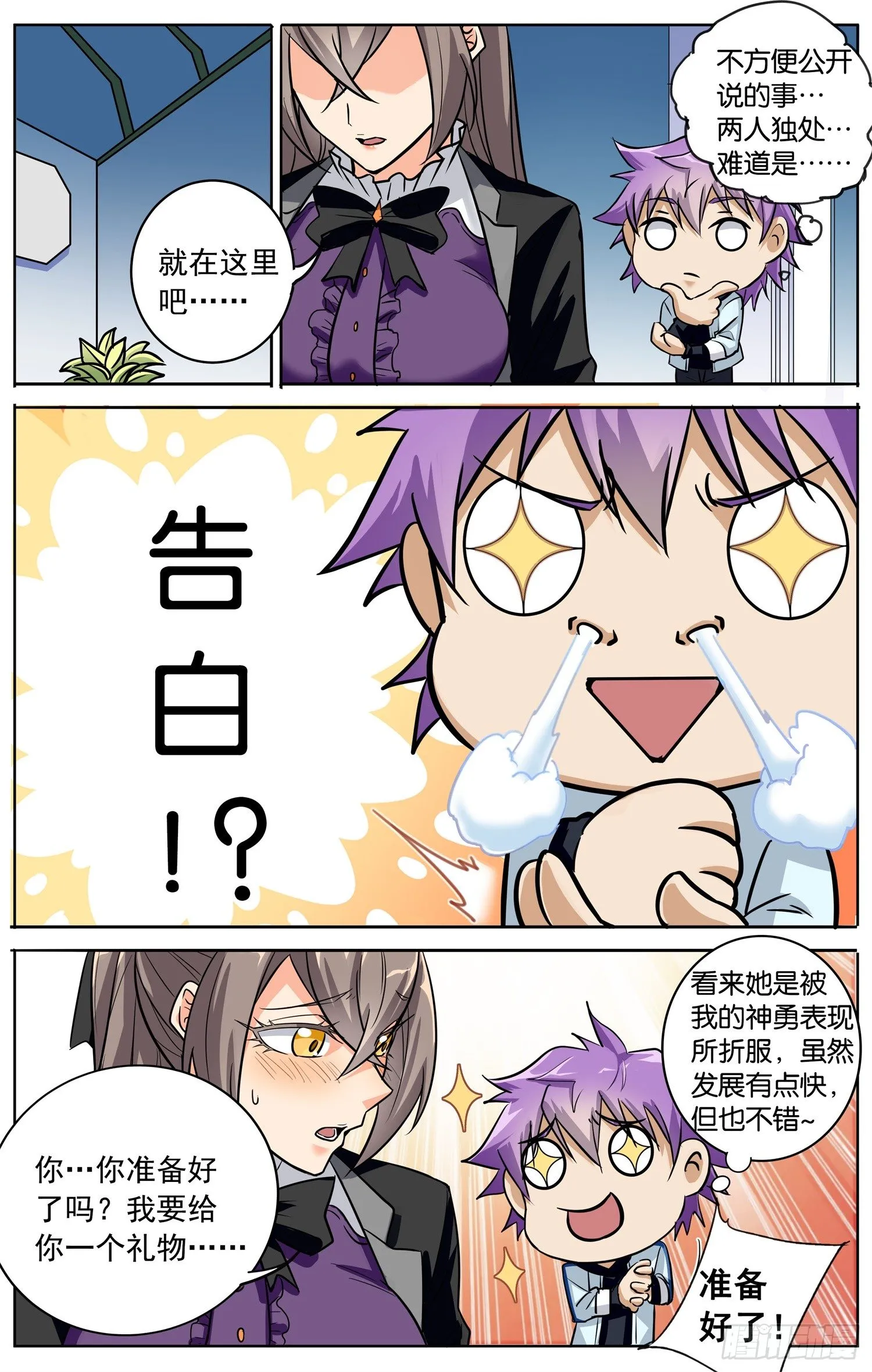 第三十九回 路大人 第14页