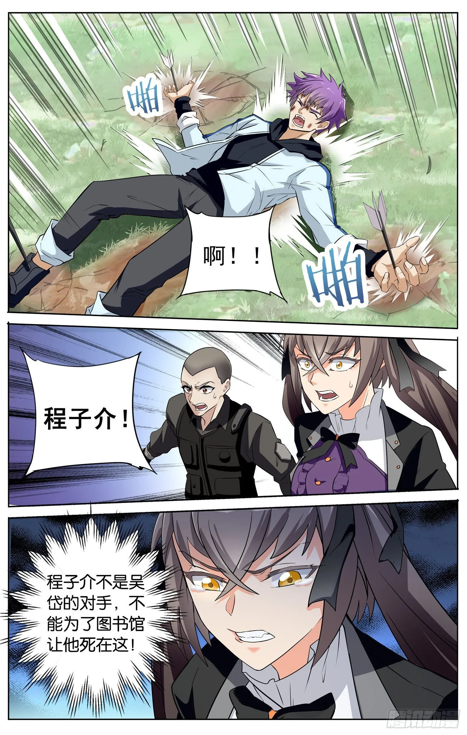 第三十八回 突破 第4页