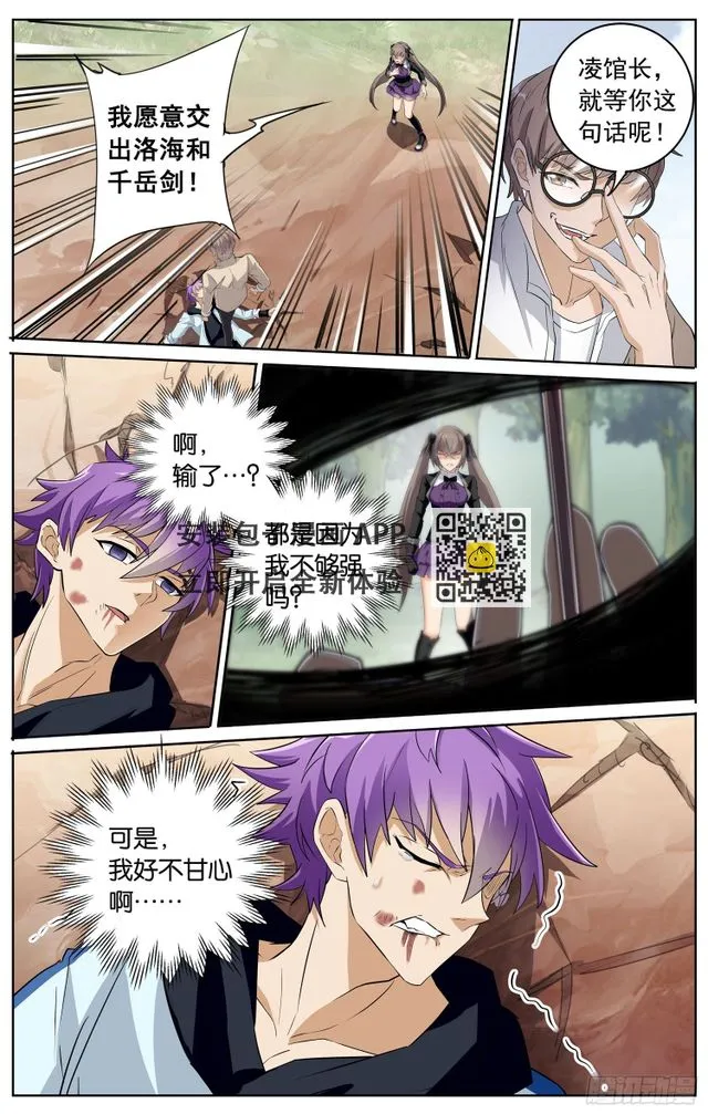 第三十八回 突破 第6页