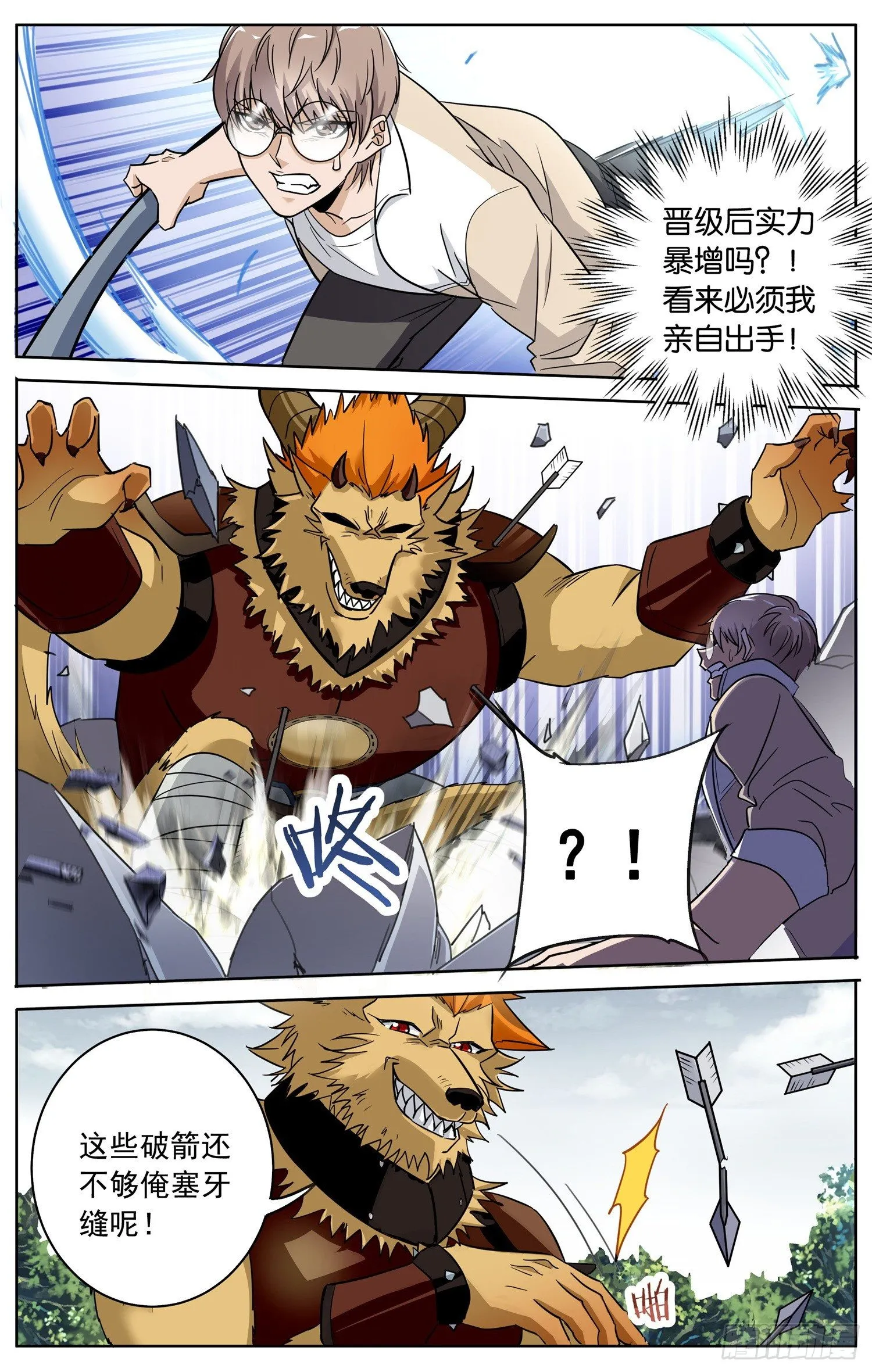 第三十八回 突破 第13页