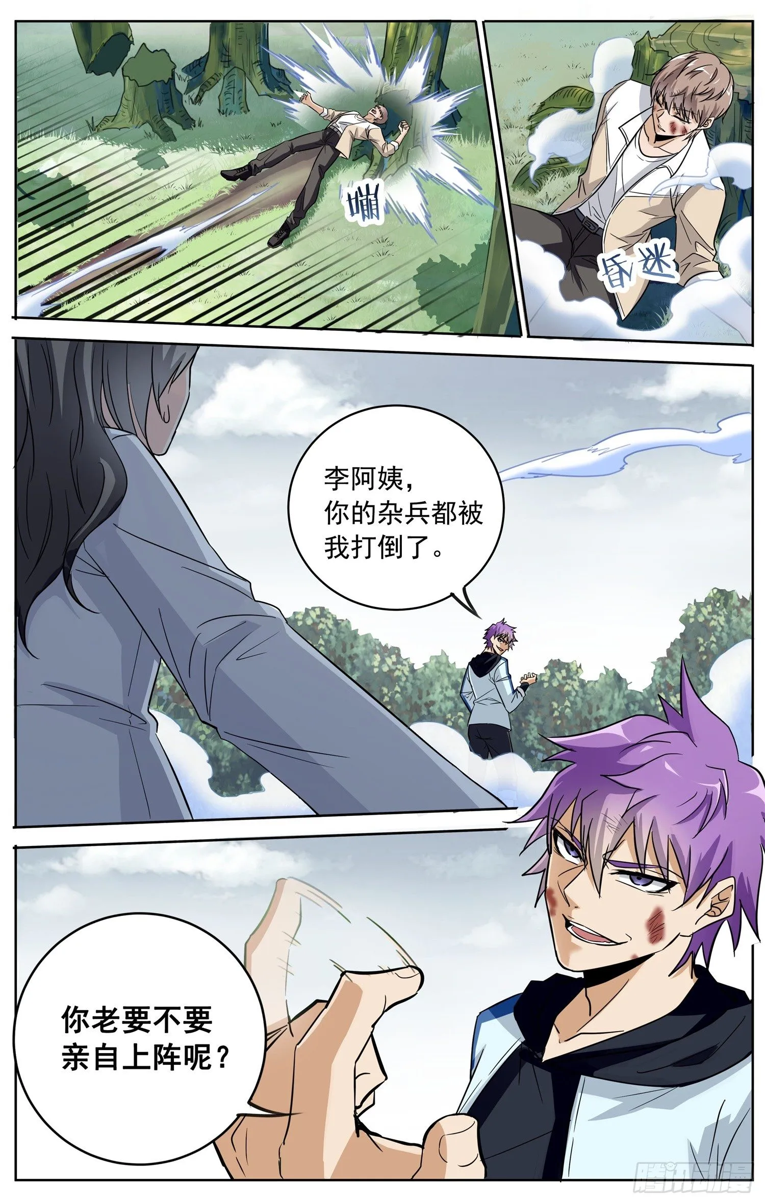 第三十八回 突破 第16页