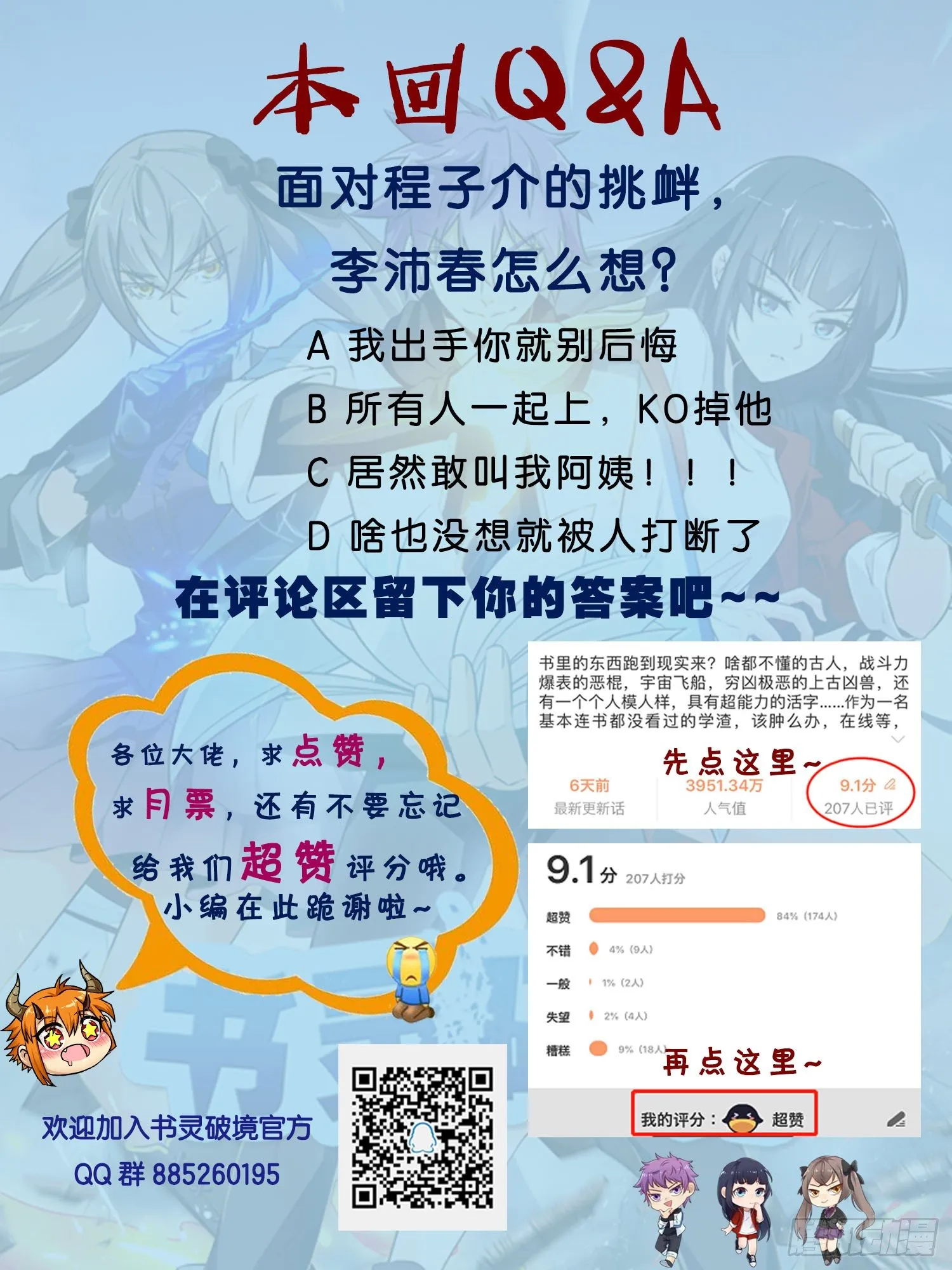 第三十八回 突破 第17页